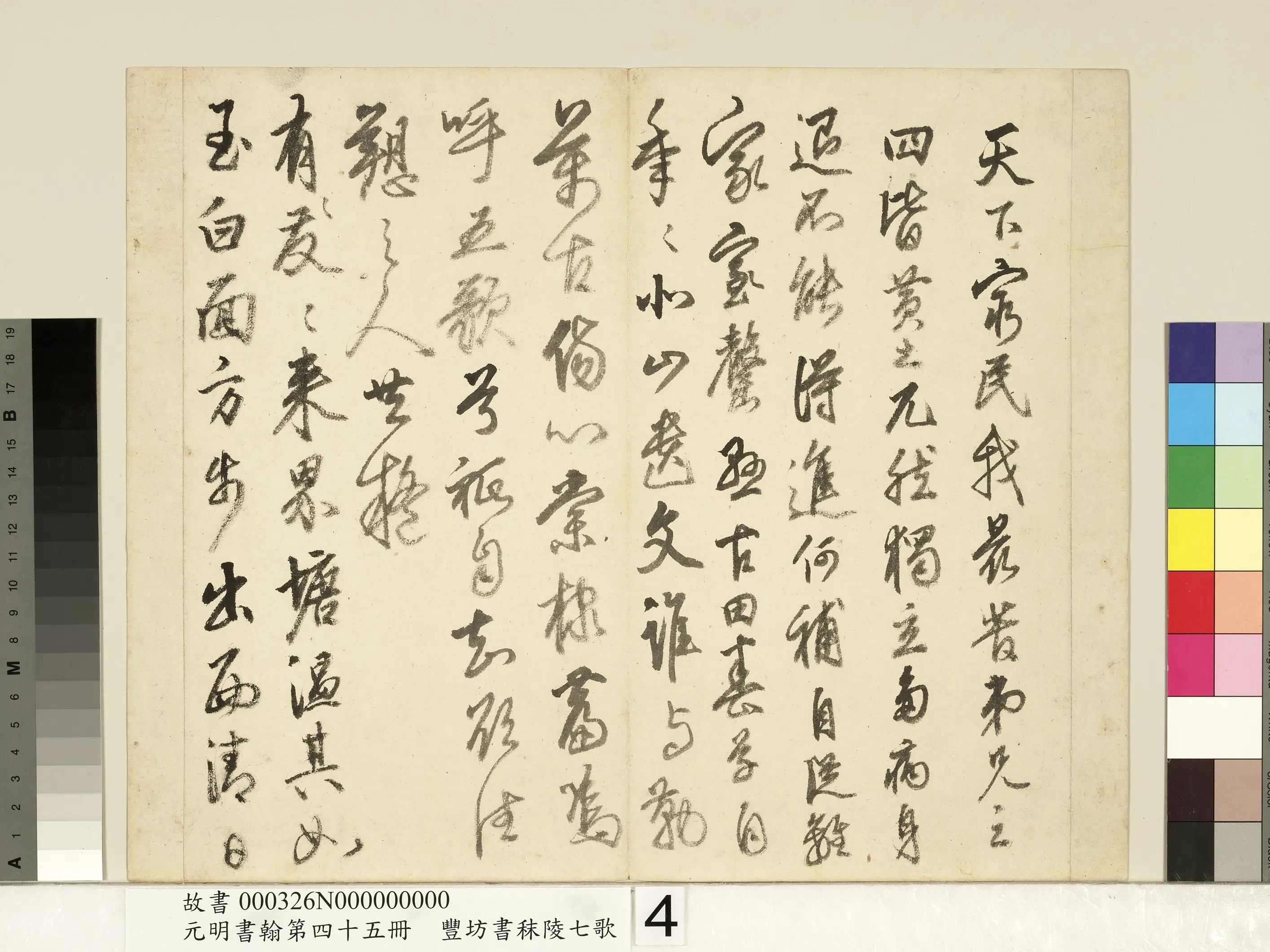 明朝【丰坊(丰道生)】《元明书翰第四十五册-书秣陵七歌》 第9张 明朝【丰坊(丰道生)】《元明书翰第四十五册-书秣陵七歌》 第9张
