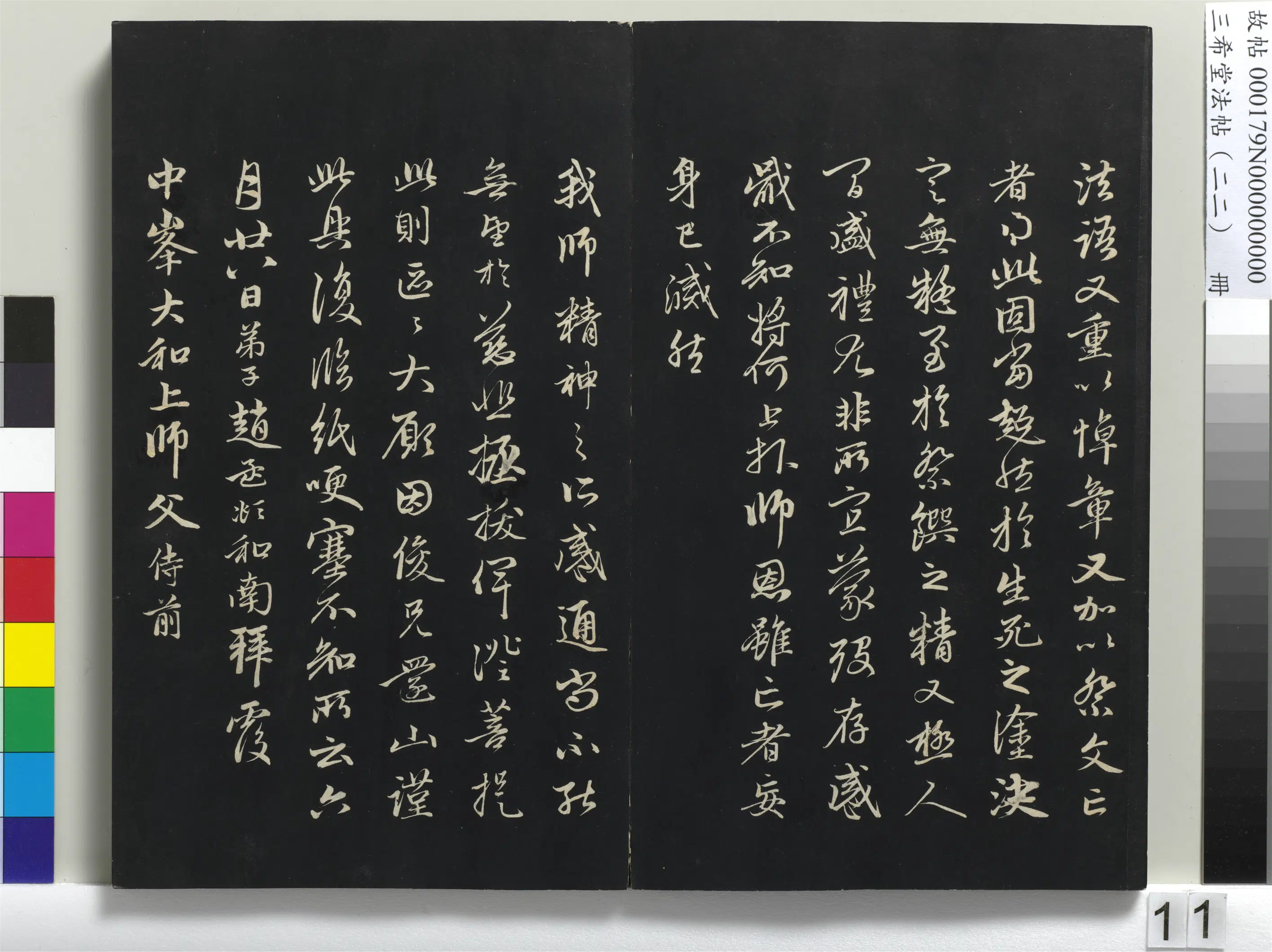 元代【赵孟頫】《三希堂法帖（二十二）册-元赵孟頫致中峰和尚尺牍-1》 第3张