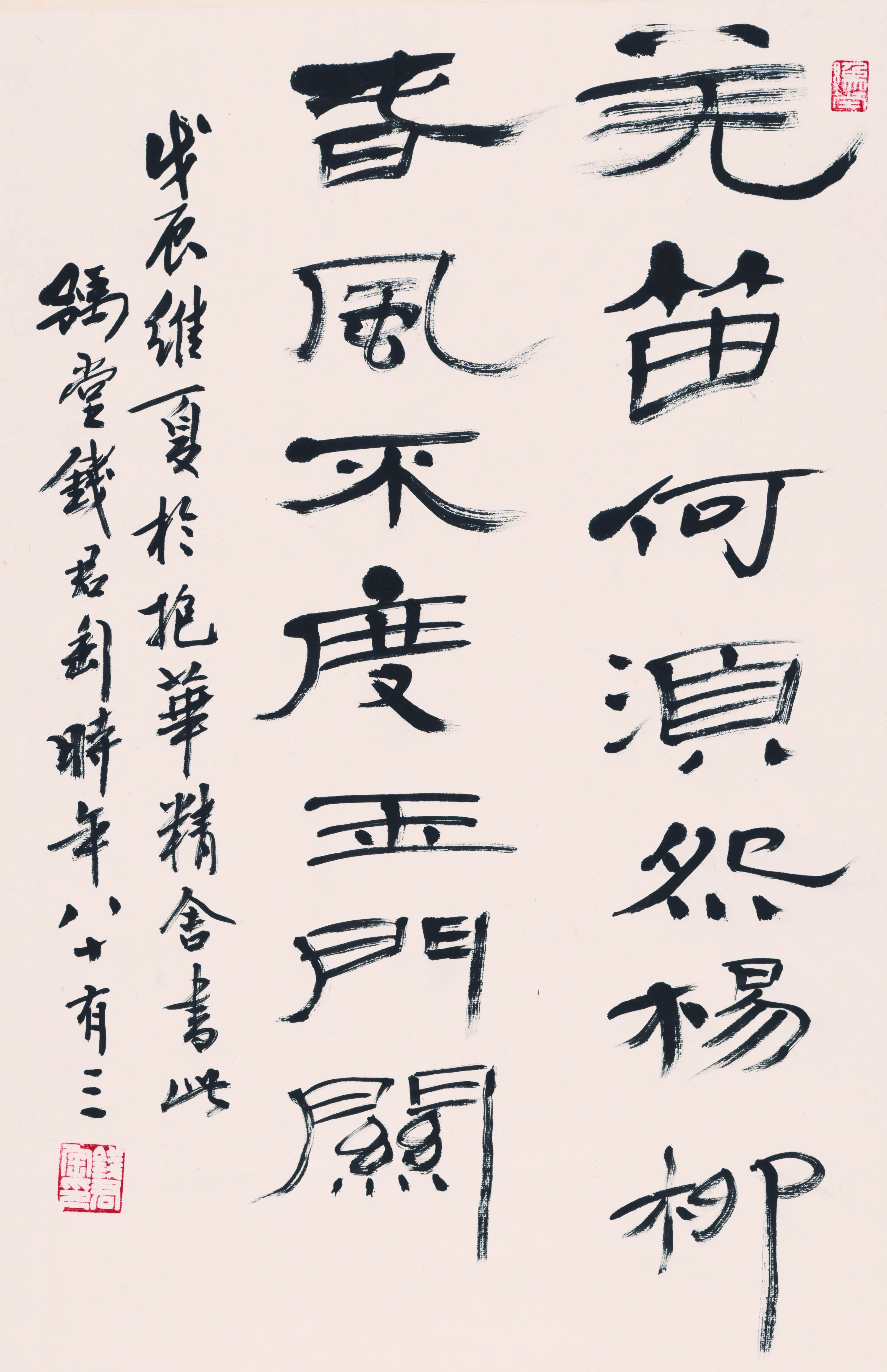 近现代【钱君陶】《书法-2》