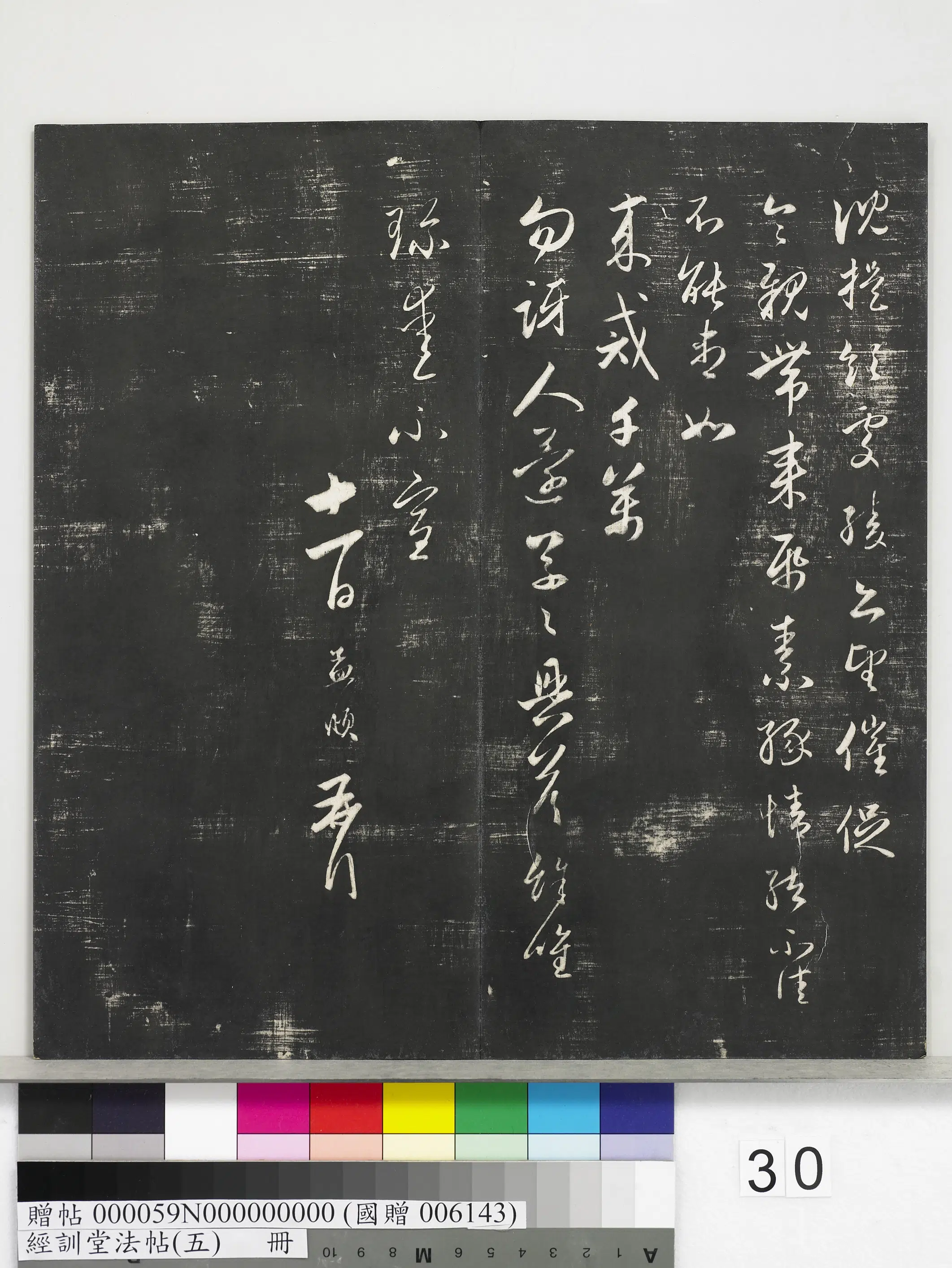 元代【赵孟頫】《经训堂法帖(五)册-元赵孟頫心腹帖》 第2张 元代【赵孟頫】《经训堂法帖(五)册-元赵孟頫心腹帖》 第2张