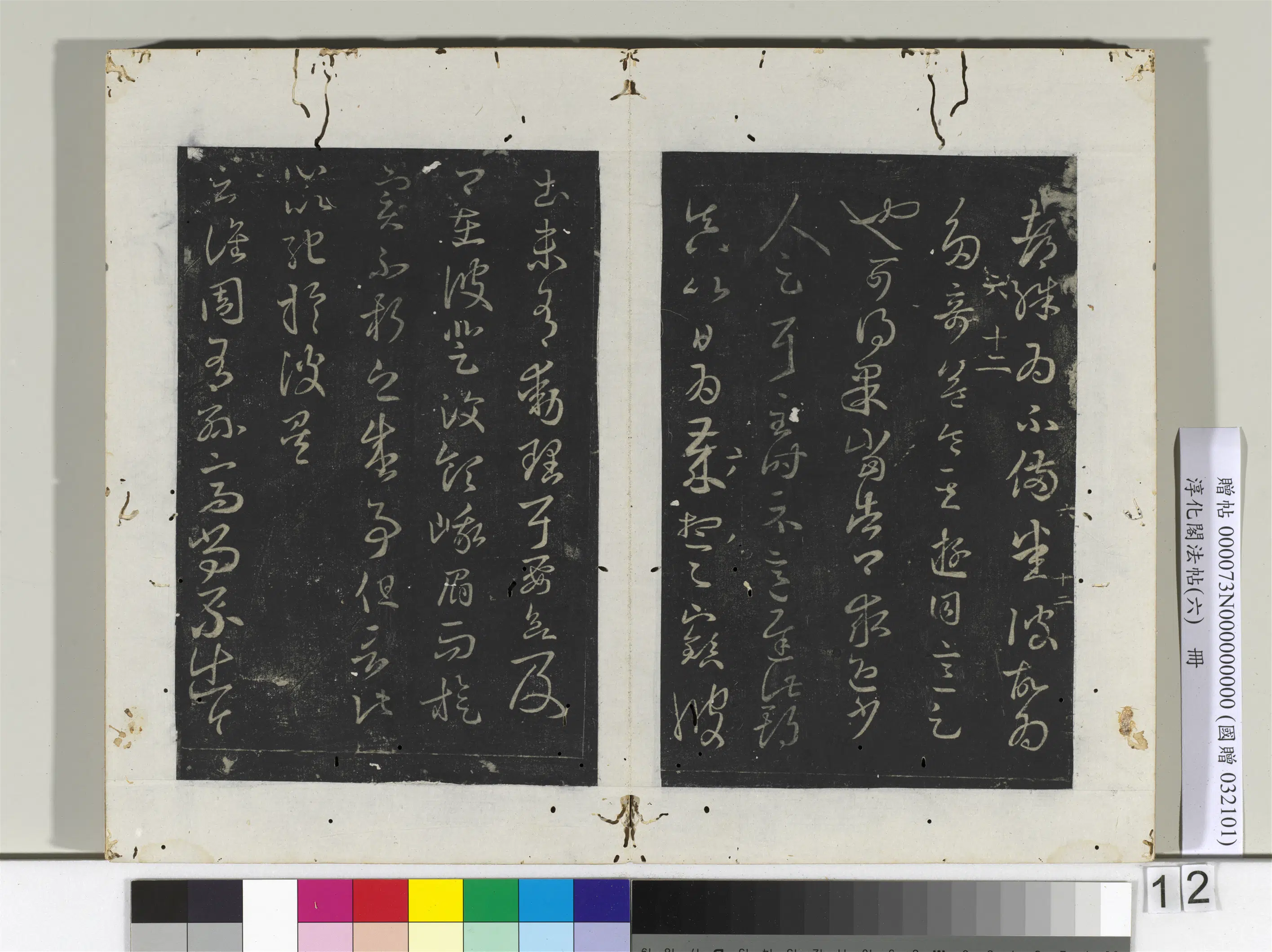 东晋【王羲之】《淳化阁法帖(六)册》 第7张 东晋【王羲之】《淳化阁法帖(六)册》 第7张