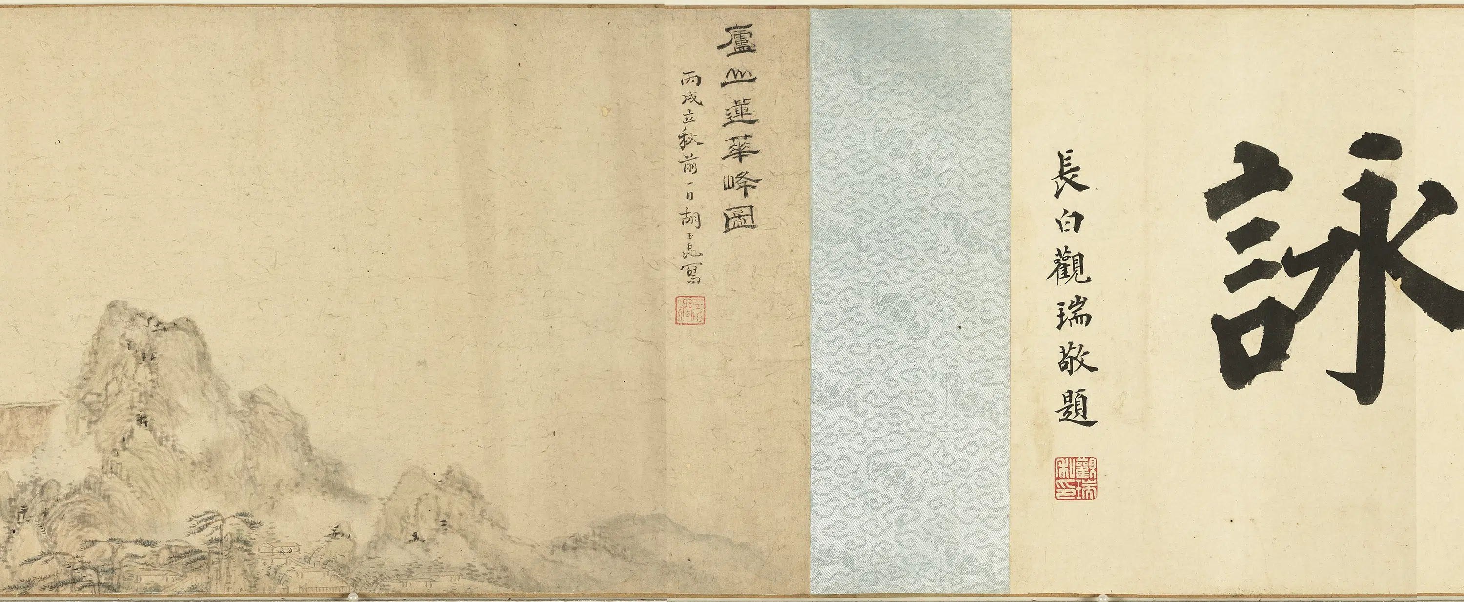 清代【胡玉昆】《画莲峰卷》 第7张