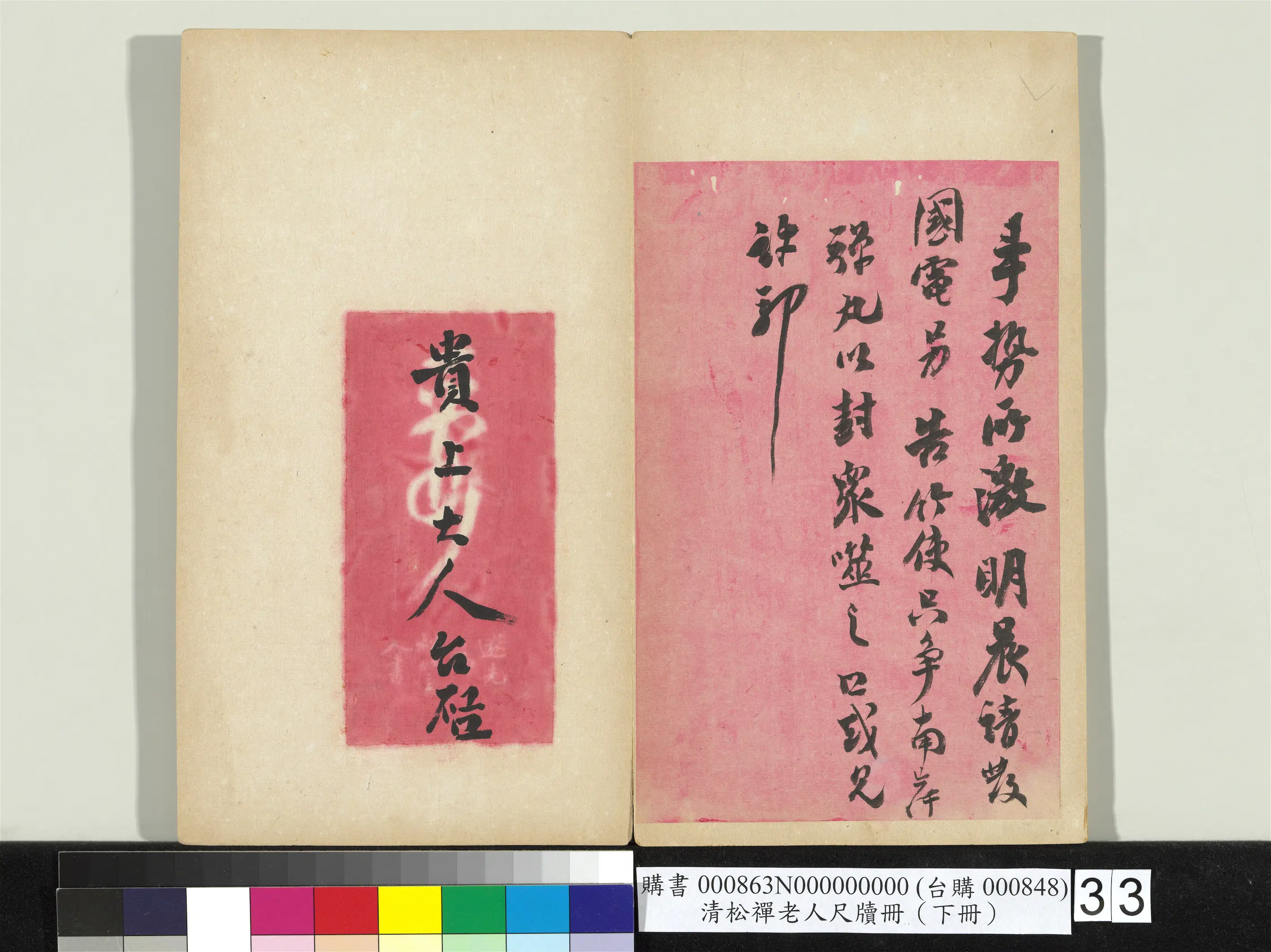 清代【翁同龢】《松禅老人尺牍（下册）册》 第27张