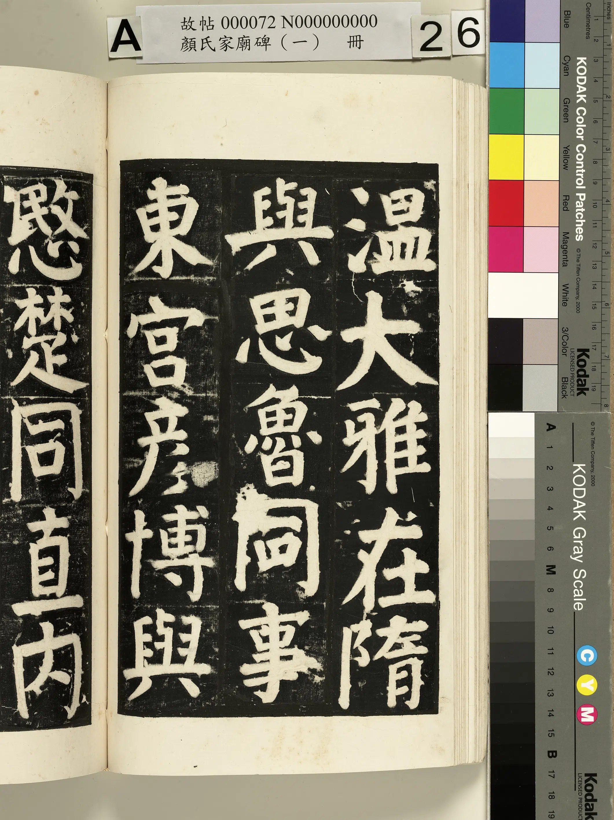 【佚名】《颜氏家庙碑(一)册》 第46张 【佚名】《颜氏家庙碑(一)册》 第46张