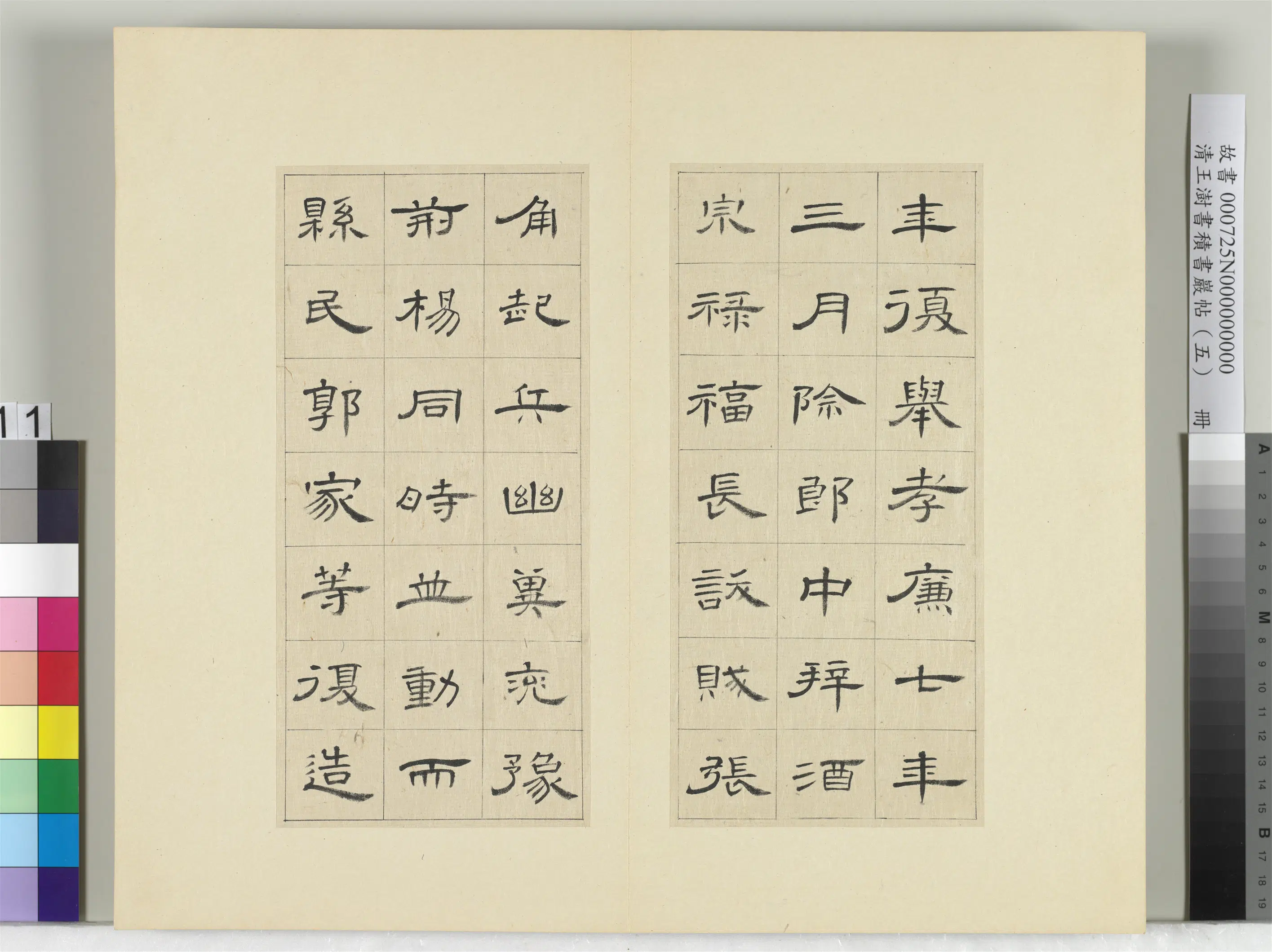 清代【王澍】《书积书岩帖（五）册-临曹全碑》 第3张