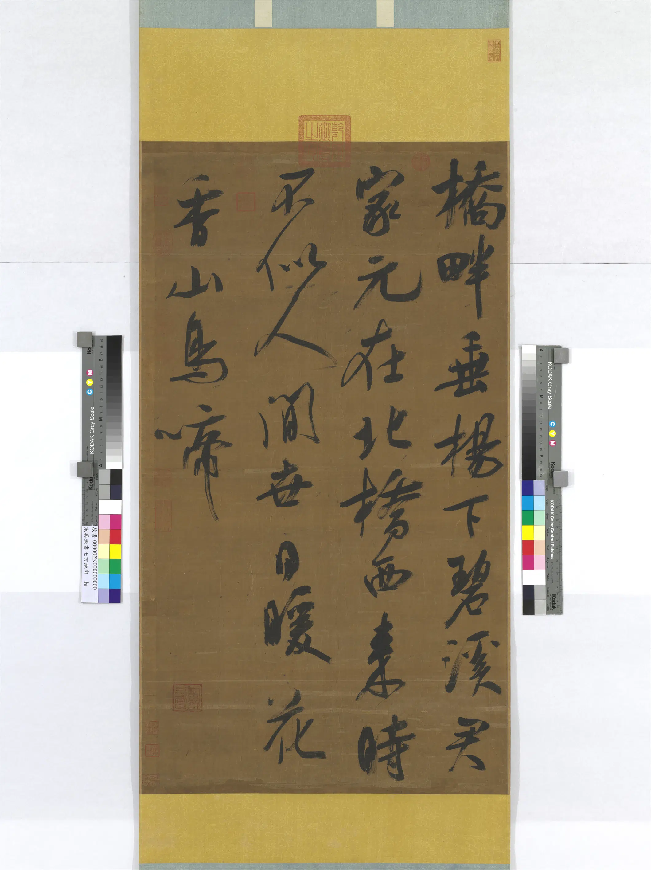 宋朝【吴琚】《书七言绝句图轴》 第1张