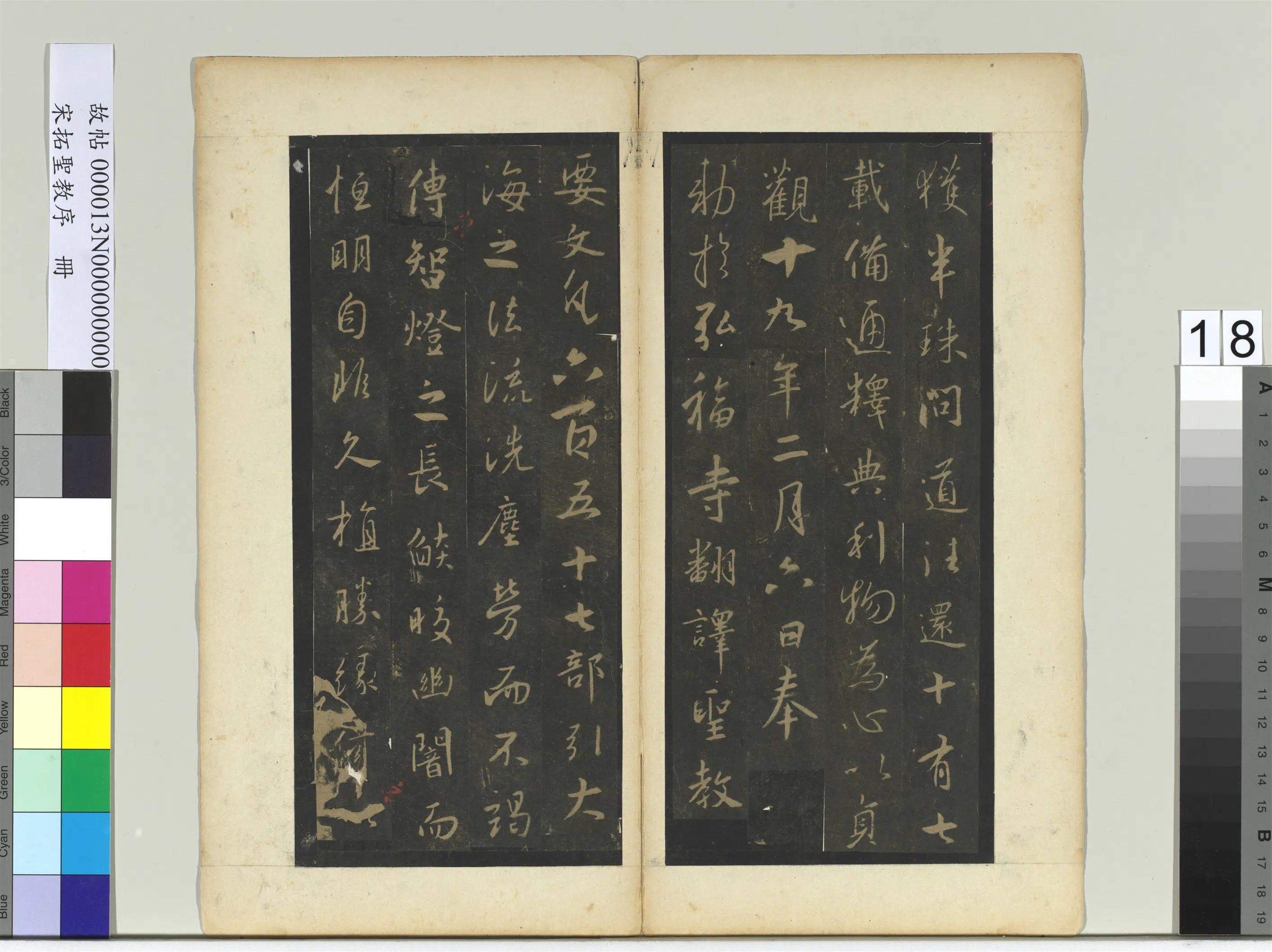 东晋【王羲之】《宋拓圣教序册-2》 第10张