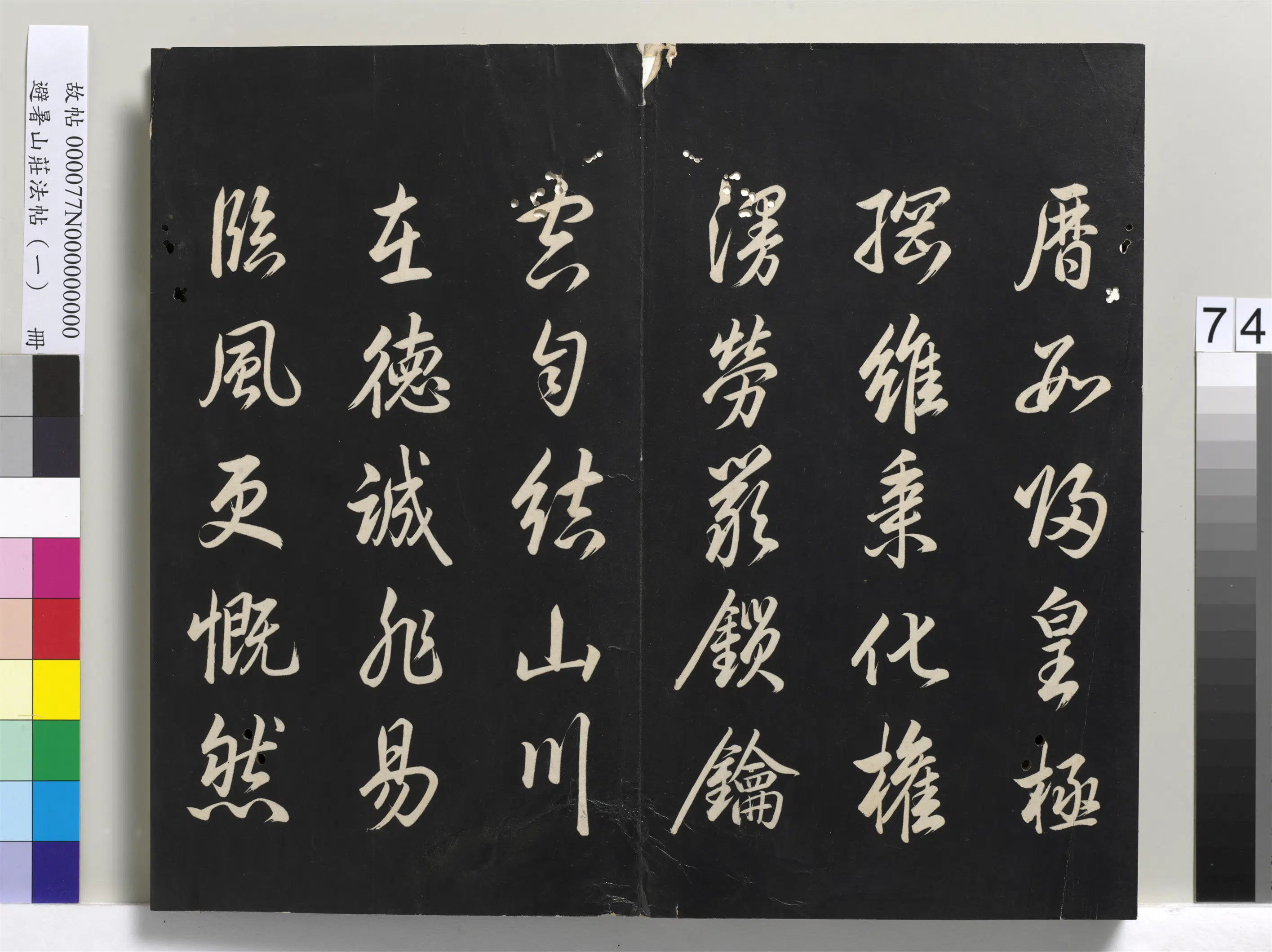 清代【爱新觉罗玄烨-康熙】《避暑山庄法帖(一)册》 第72张 清代【爱新觉罗玄烨-康熙】《避暑山庄法帖(一)册》 第72张