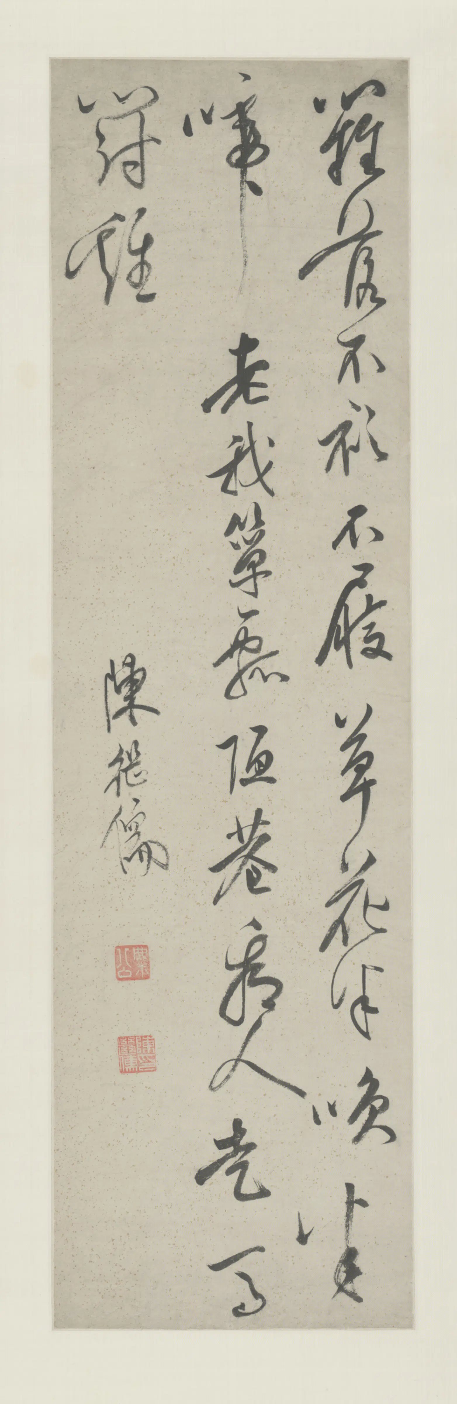 明朝【陈继儒】《行书诗轴》