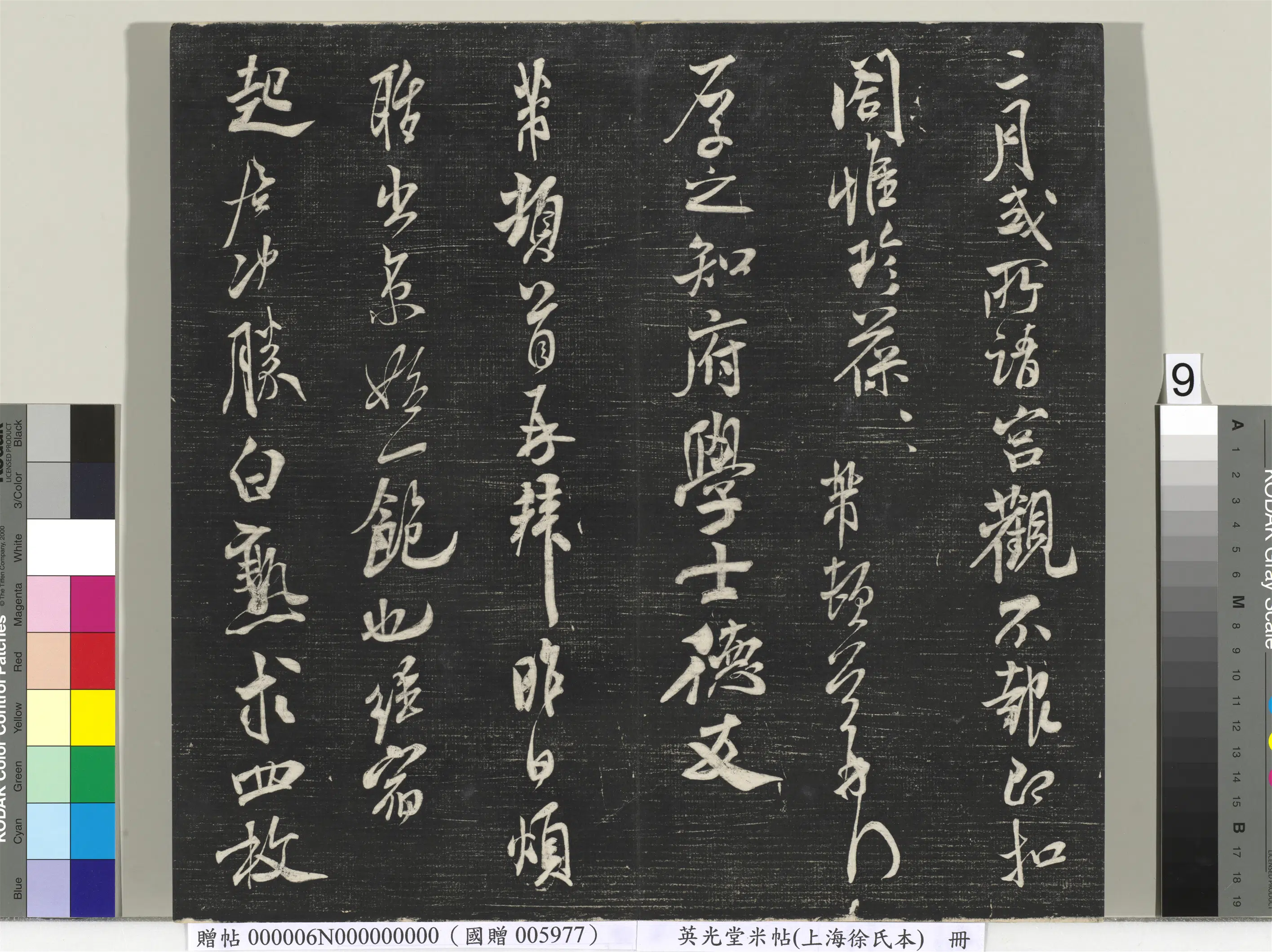 宋朝【米芾】《英光堂米帖（上海徐氏本）册-宋米芾书私居帖》 第3张