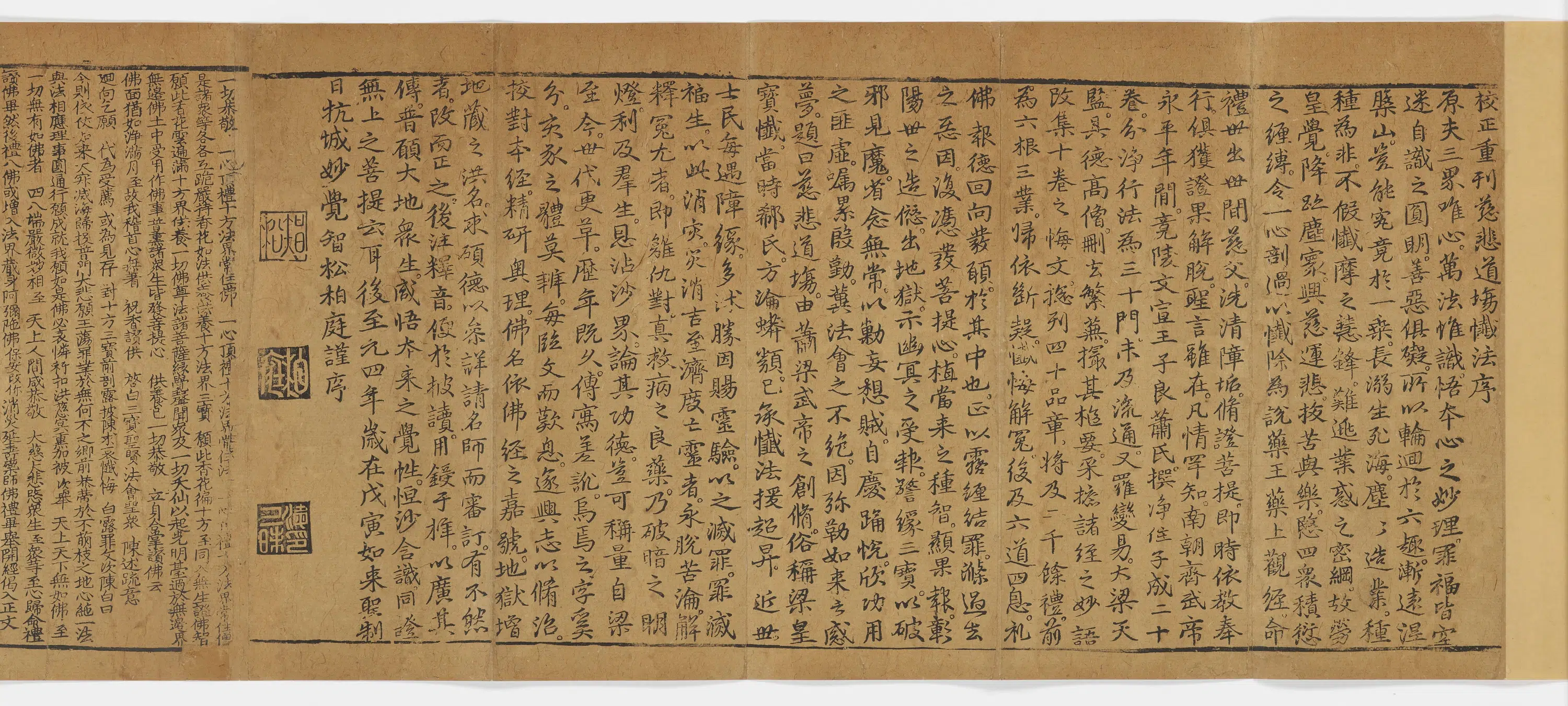 清代【佚名】《重刊慈悲道场忏法》 第3张