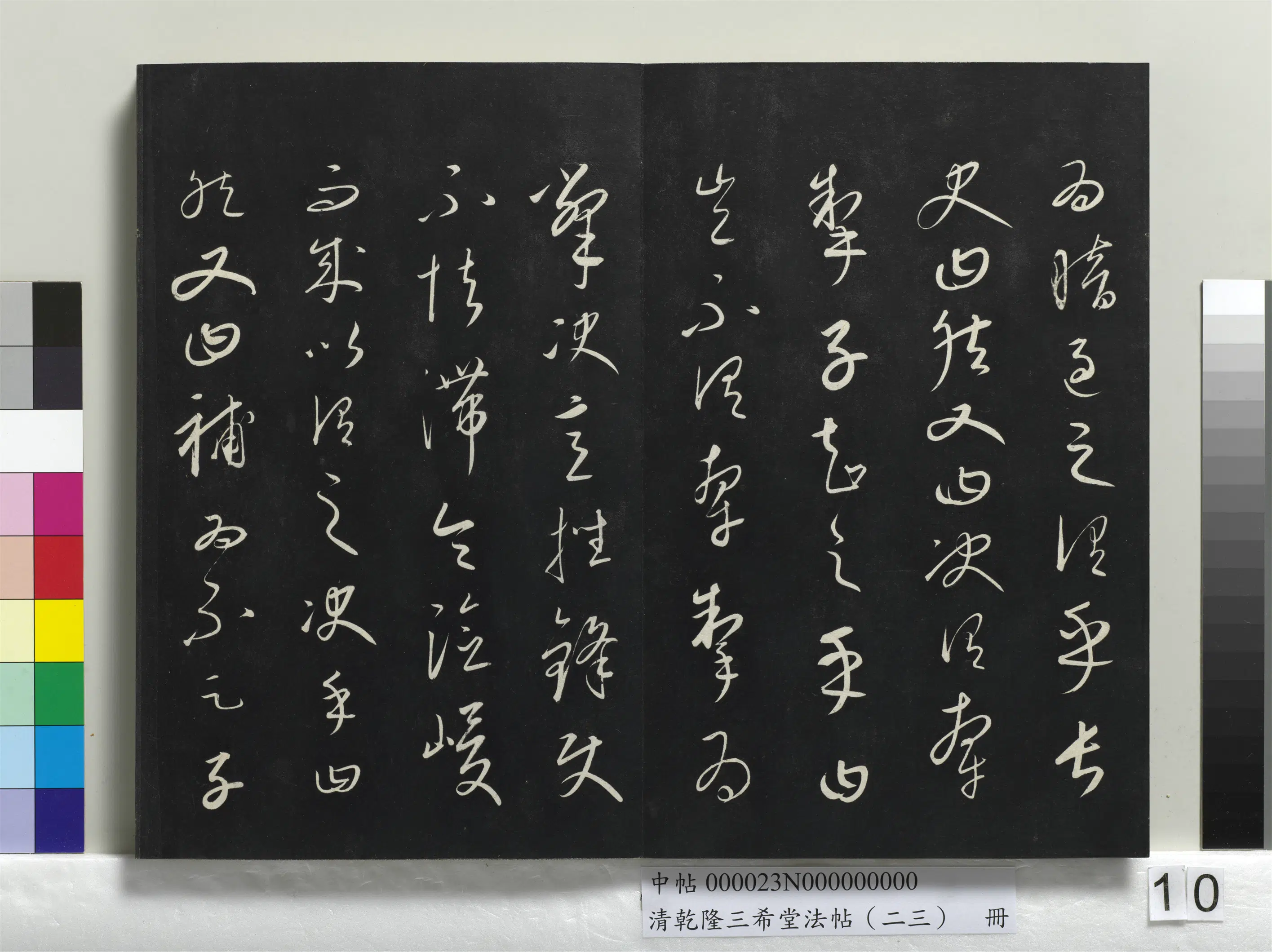 元朝【康里巎巎】《乾隆三希堂法帖（二十三）册-元康里巎草书述张旭笔法记》 第18张