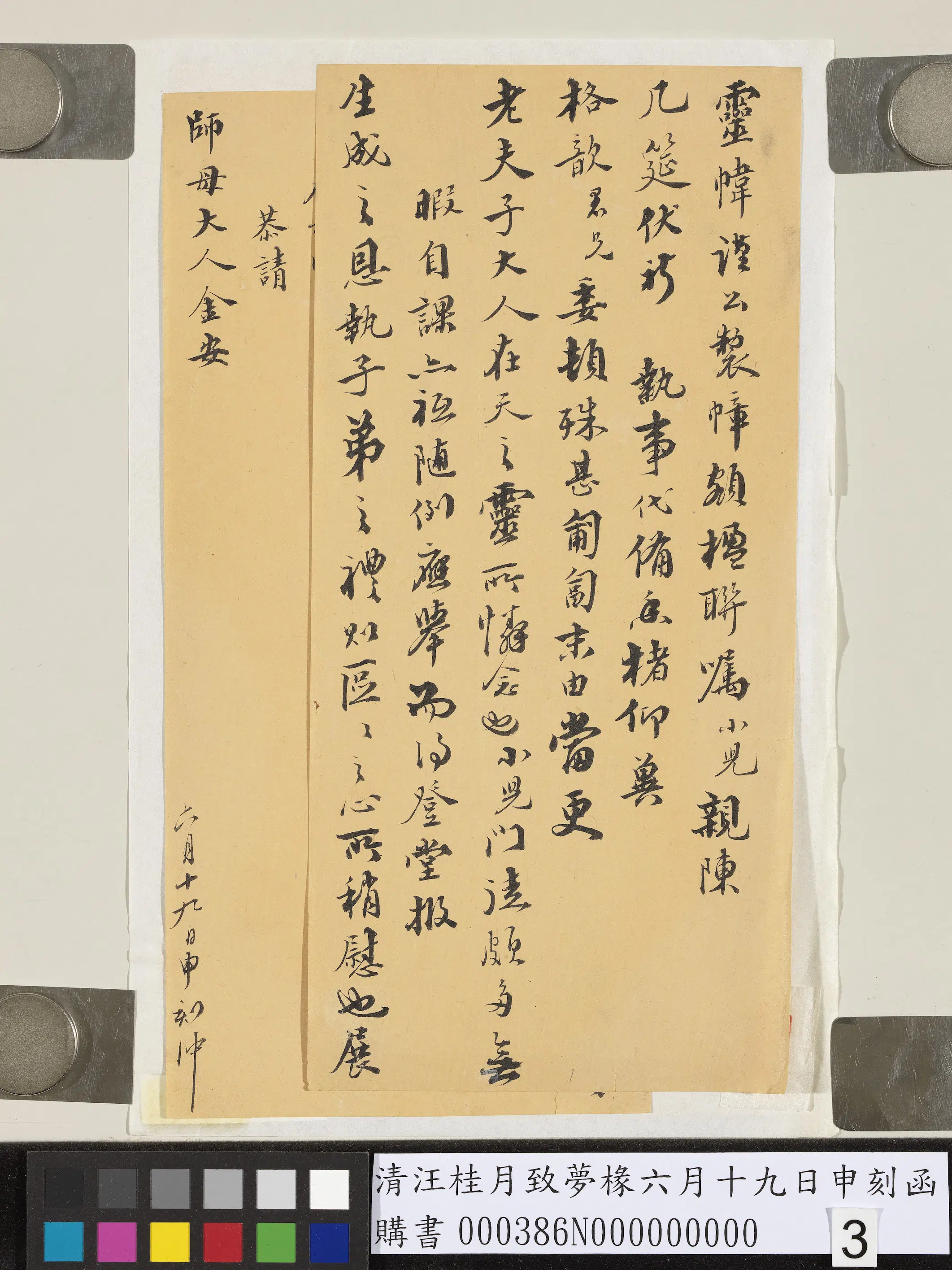清代【汪桂月】《致梦椽六月十九日申刻函》 第3张