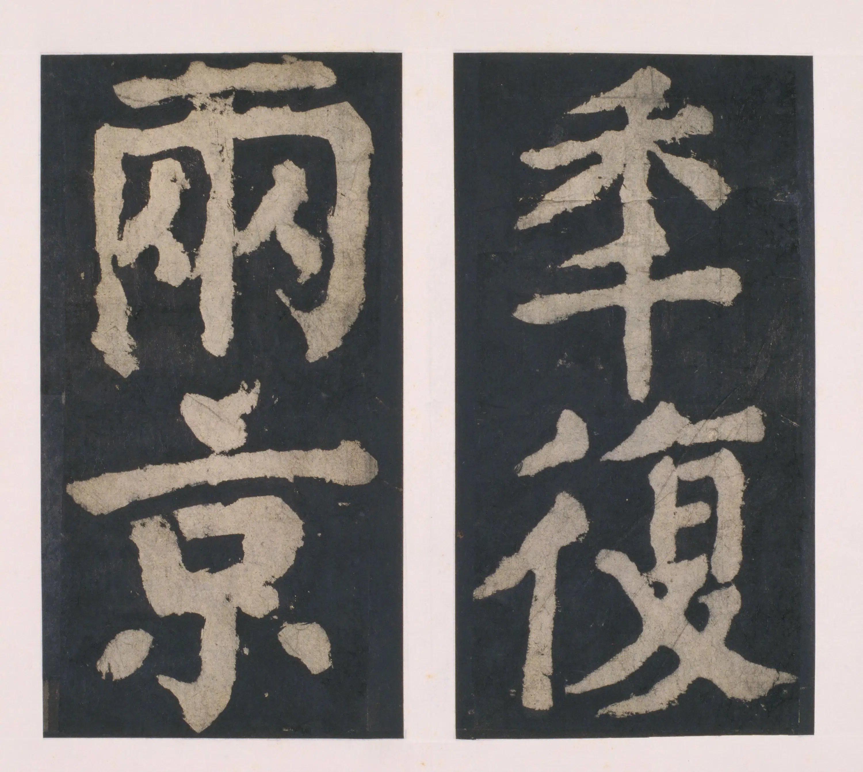 唐朝【颜真卿】《大唐中兴颂(宋拓麻纸黑墨精拓)上册-33开》 第7张 唐朝【颜真卿】《大唐中兴颂(宋拓麻纸黑墨精拓)上册-33开》 第7张