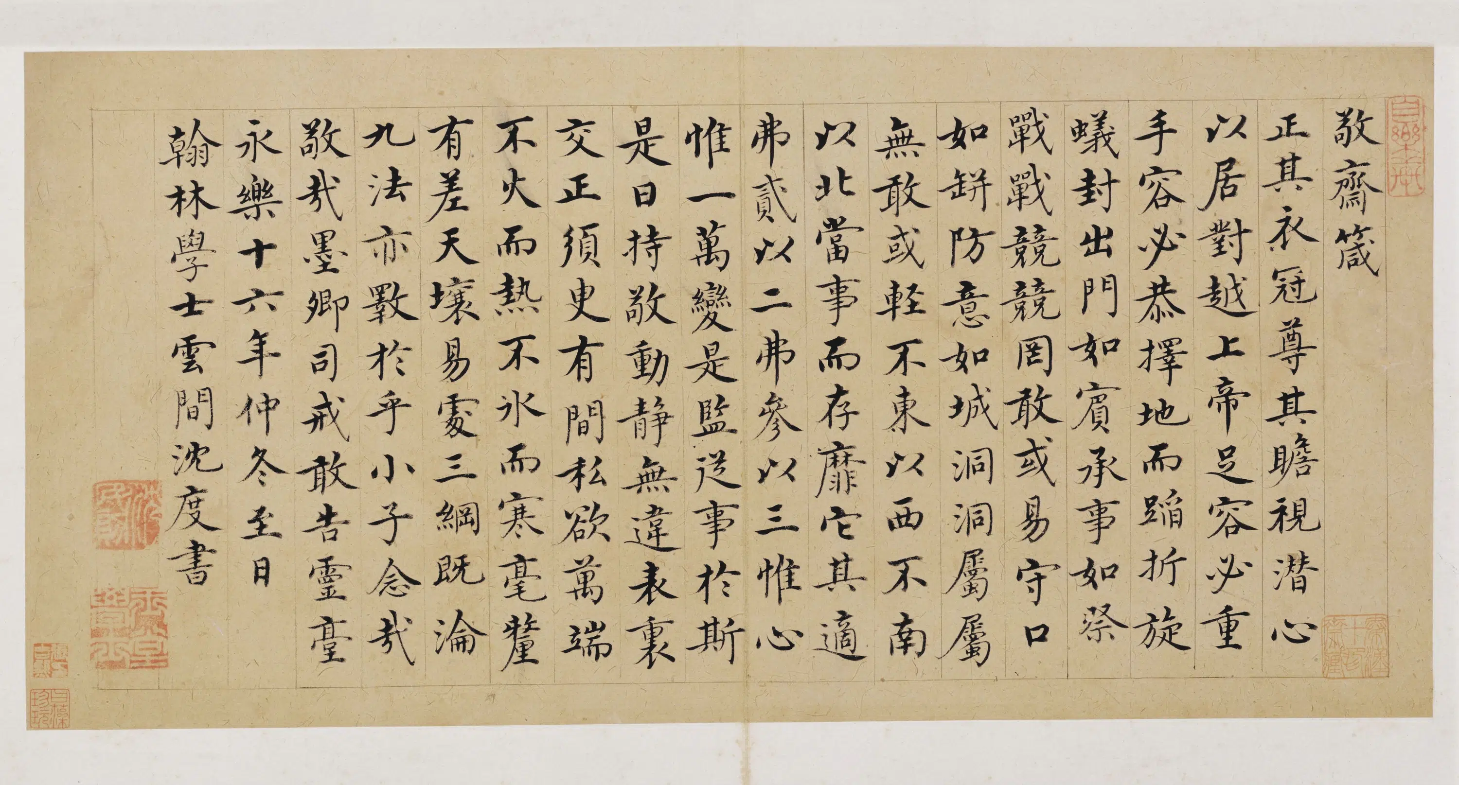 明朝【沈度】《楷书敬斋箴页》 第1张
