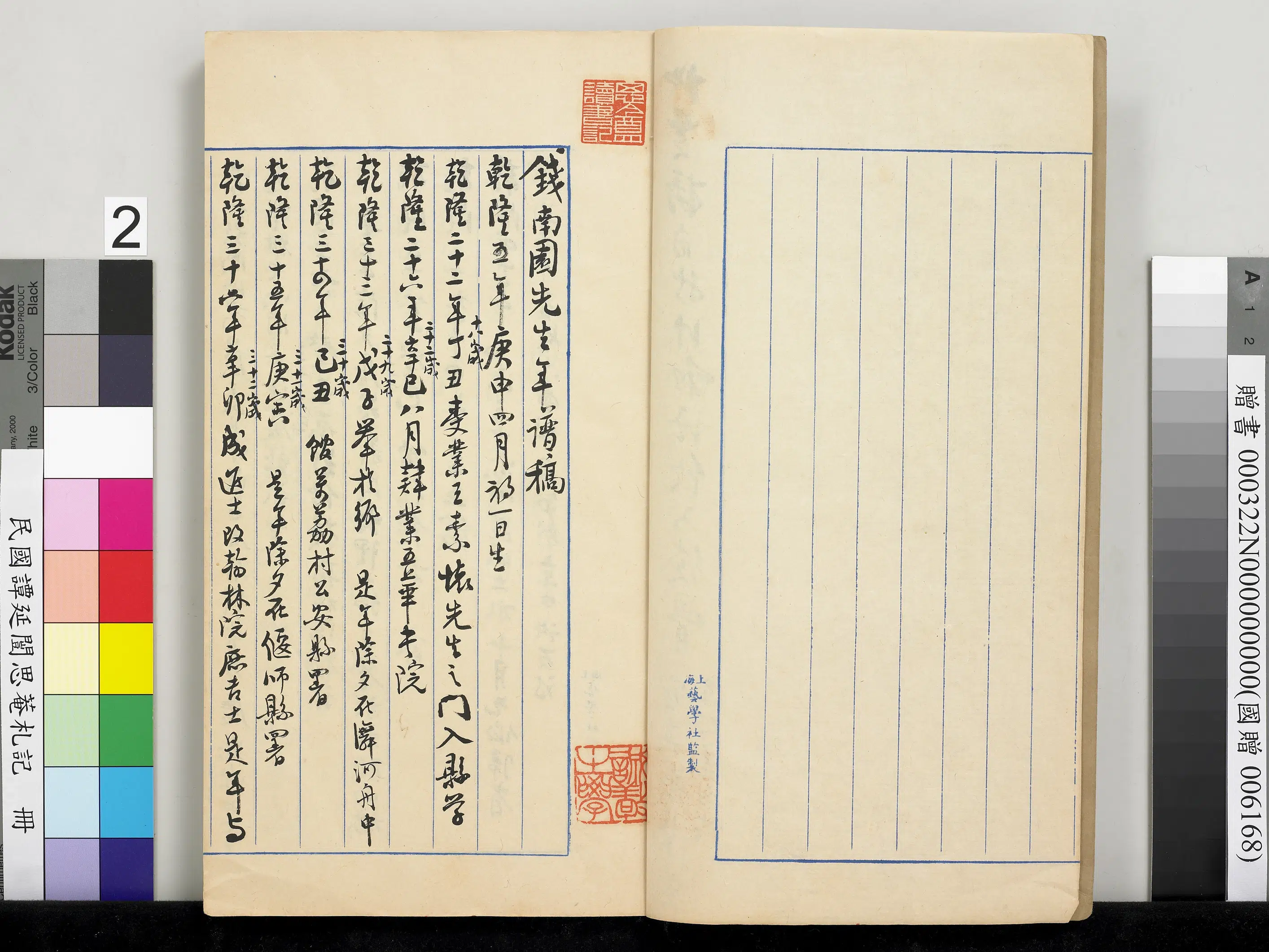 近现代【谭延闿】《思庵札记册》 第23张