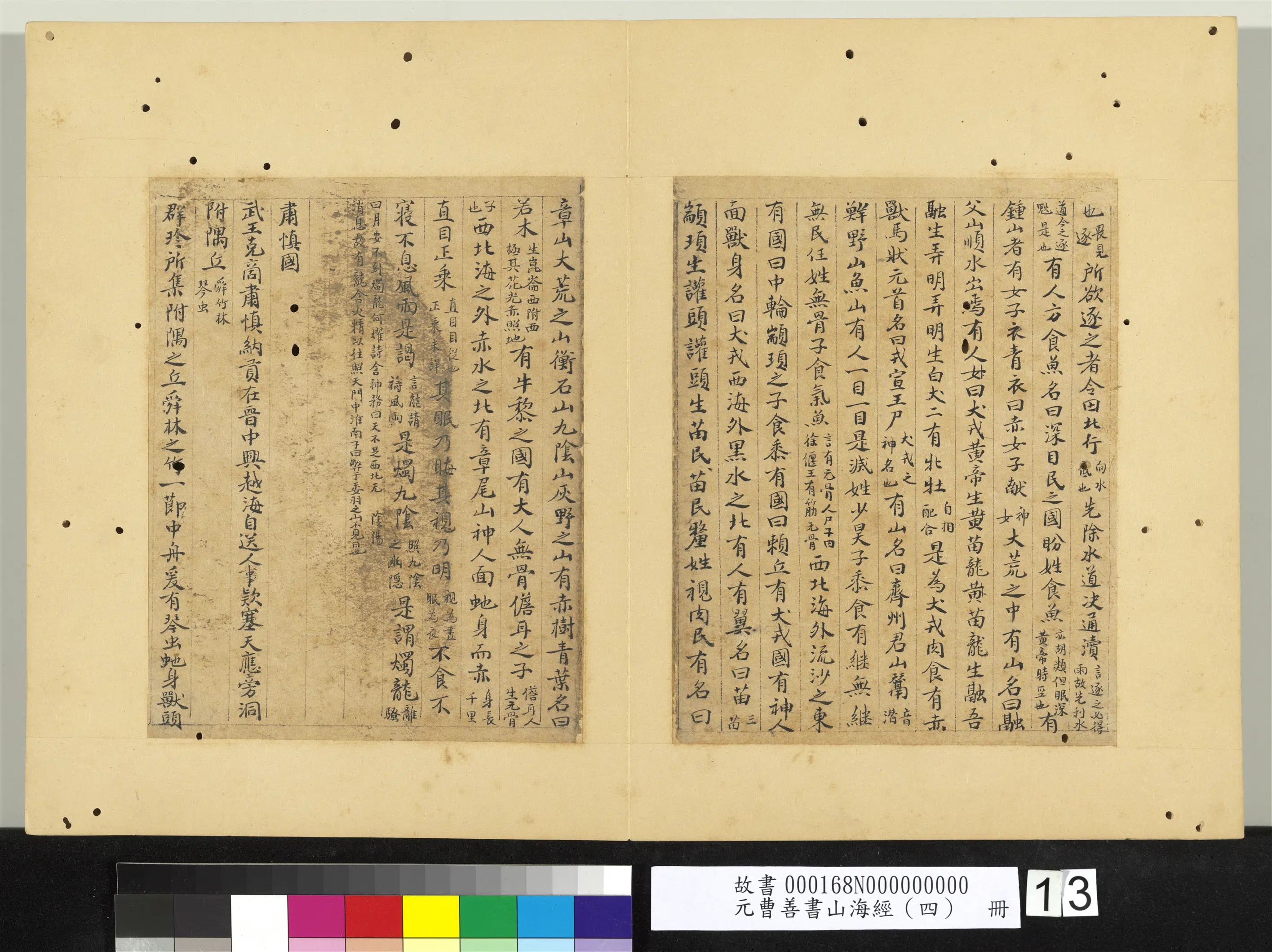 元朝【曹善】《山海经（四）册》 第7张