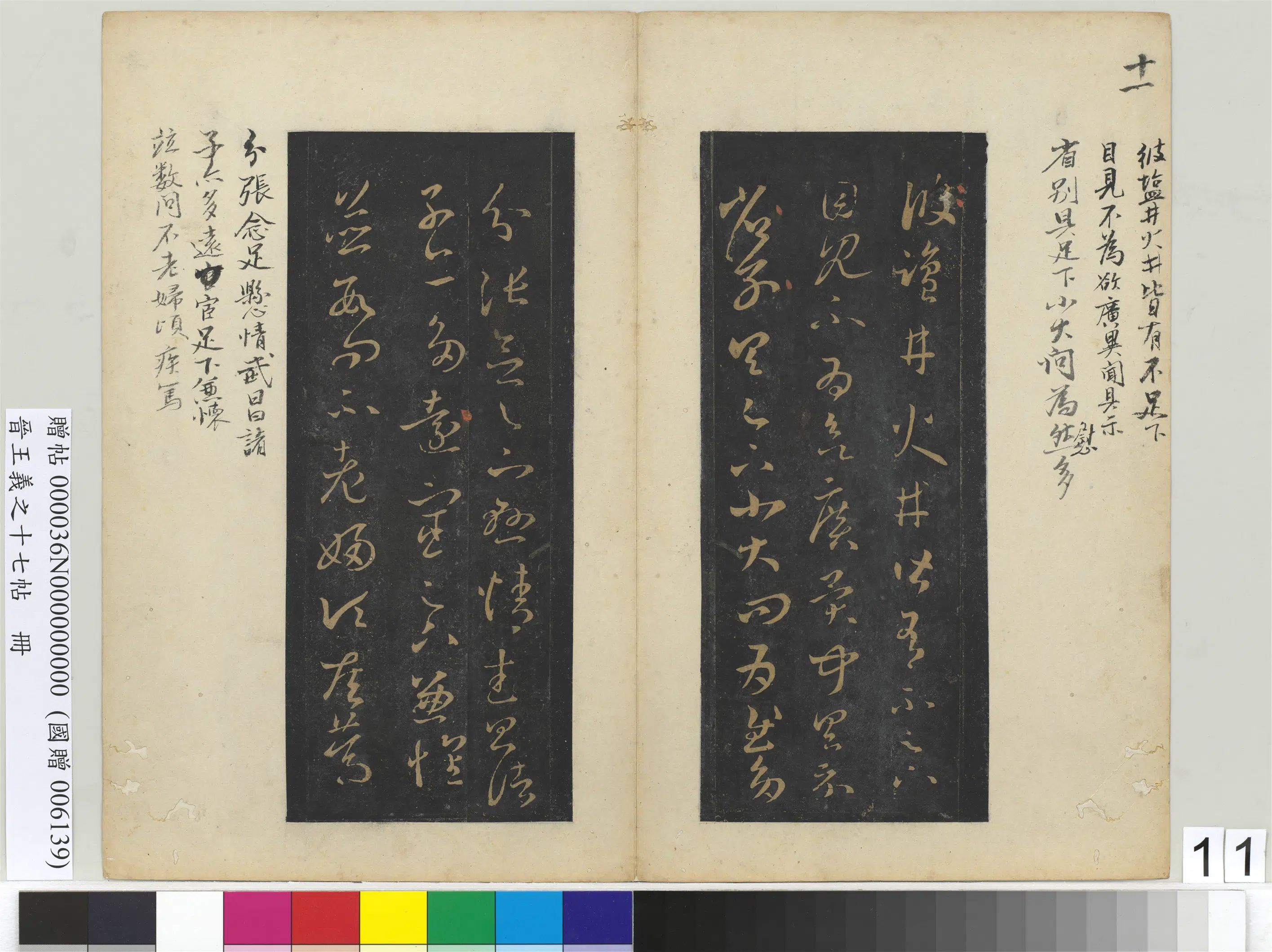 东晋【王羲之】《晋王羲之十七帖册》 第10张