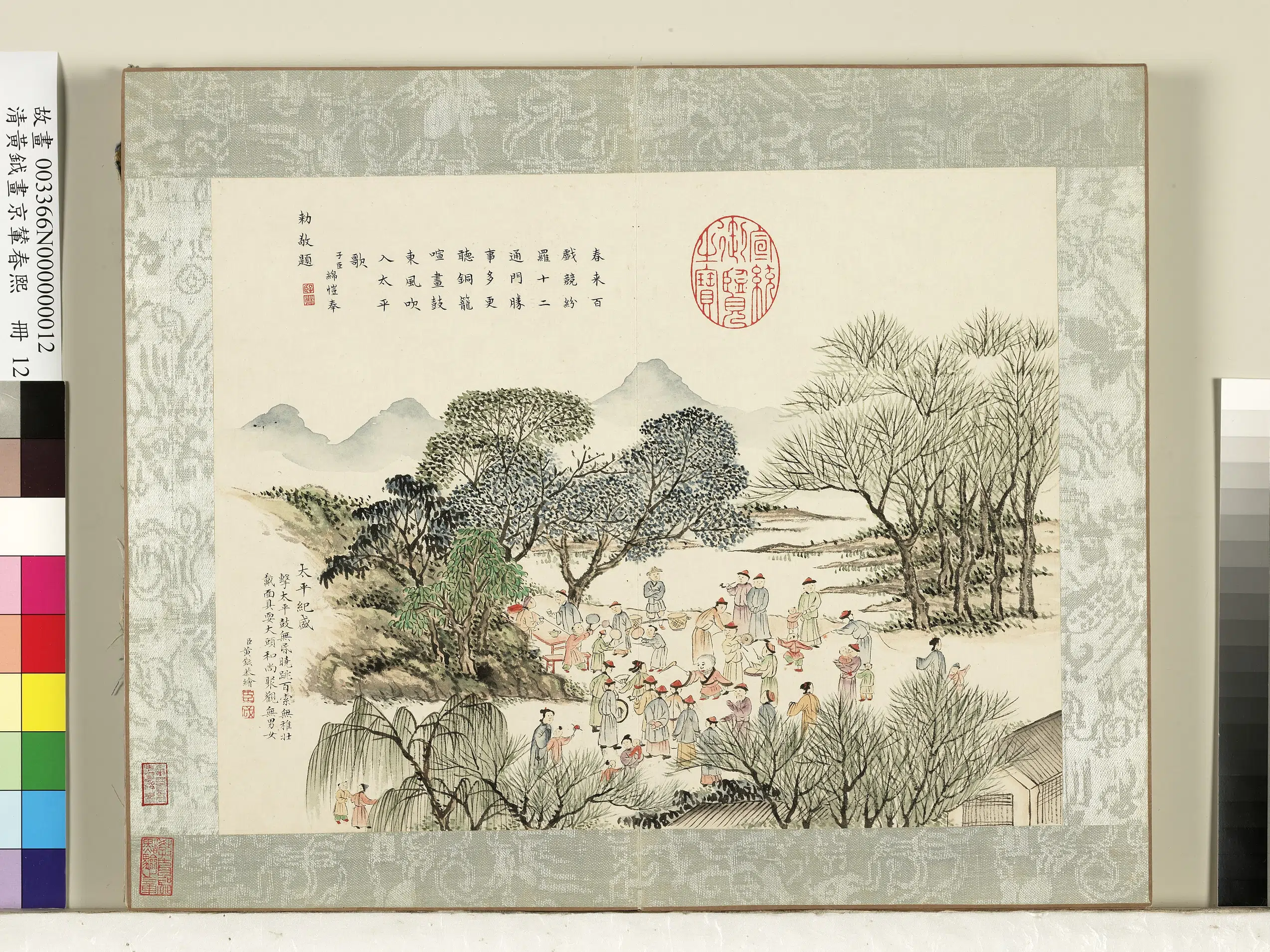 清代【黄钺】《画京辇春熙册》 第7张