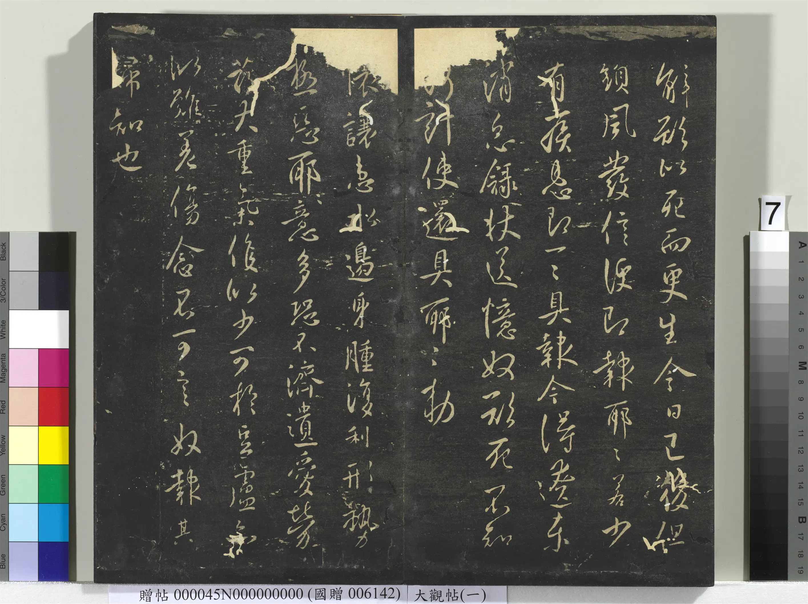 《大观帖(一)册》 第17张 《大观帖(一)册》 第17张