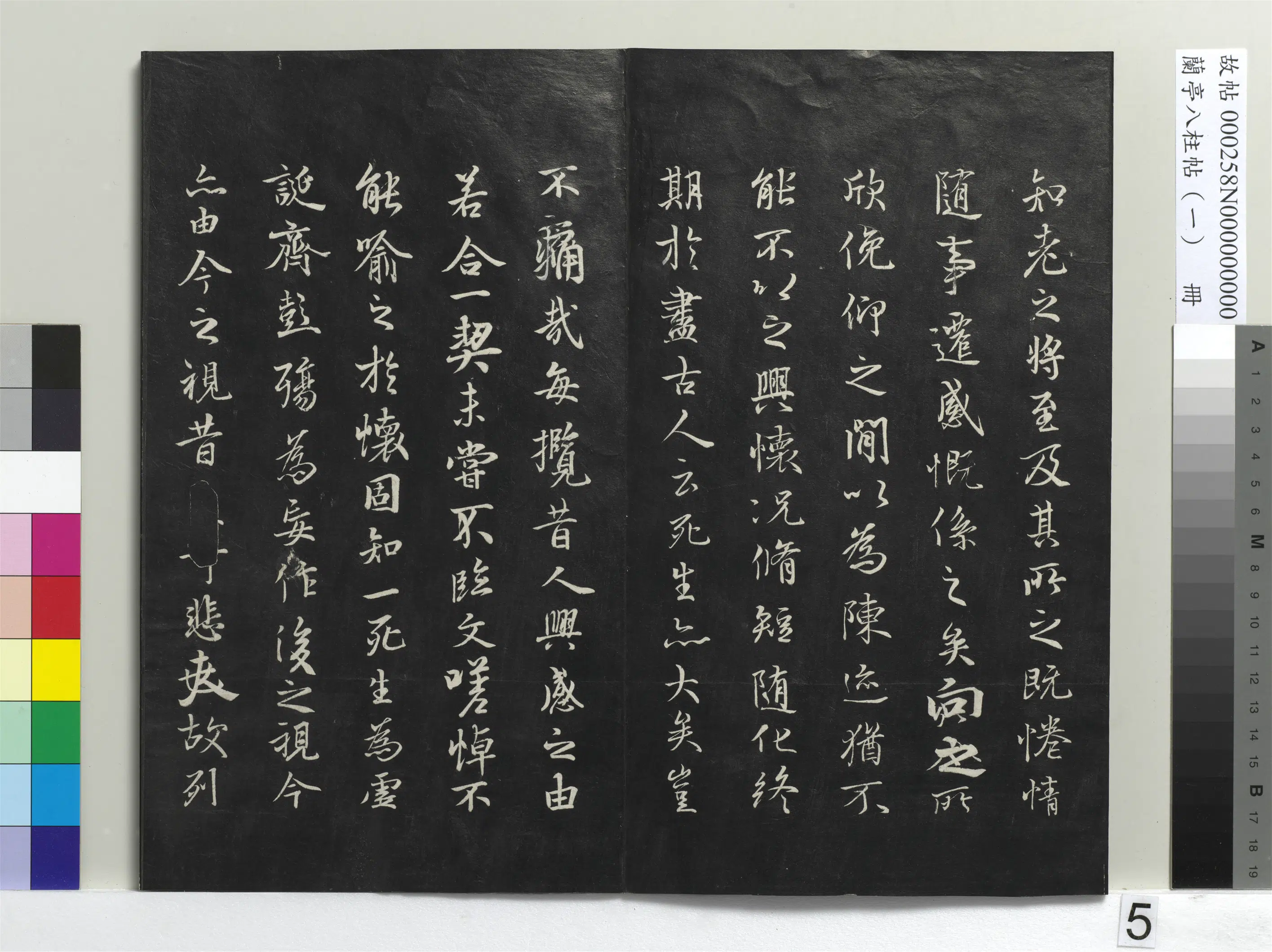 唐朝【虞世南】《兰亭八柱帖(干)册-1》 第9张 唐朝【虞世南】《兰亭八柱帖(干)册-1》 第9张