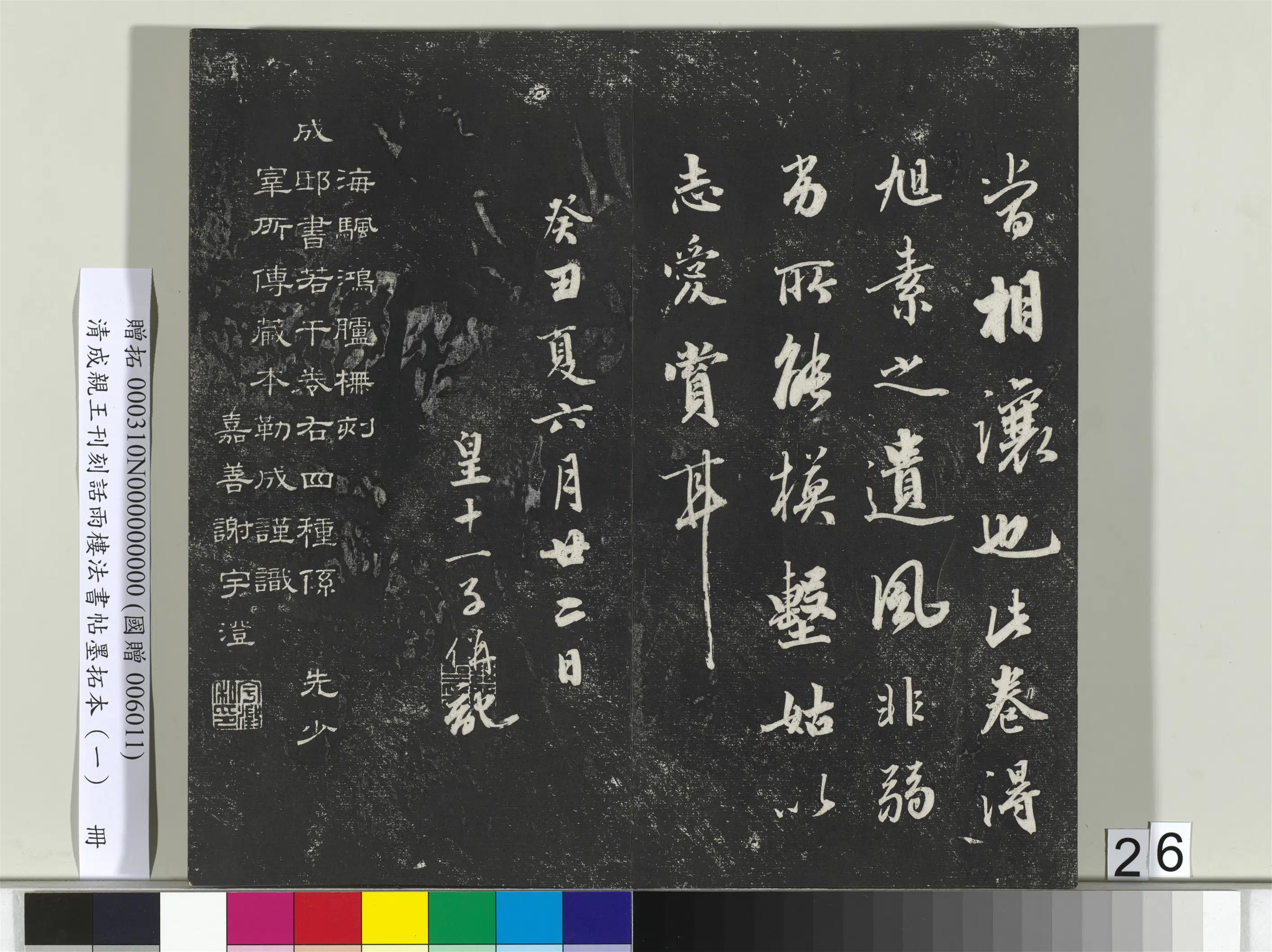 清代【爱新觉罗·永瑆】《刊刻话雨楼法书帖墨拓本(一)册》 第19张 清代【爱新觉罗·永瑆】《刊刻话雨楼法书帖墨拓本(一)册》 第19张