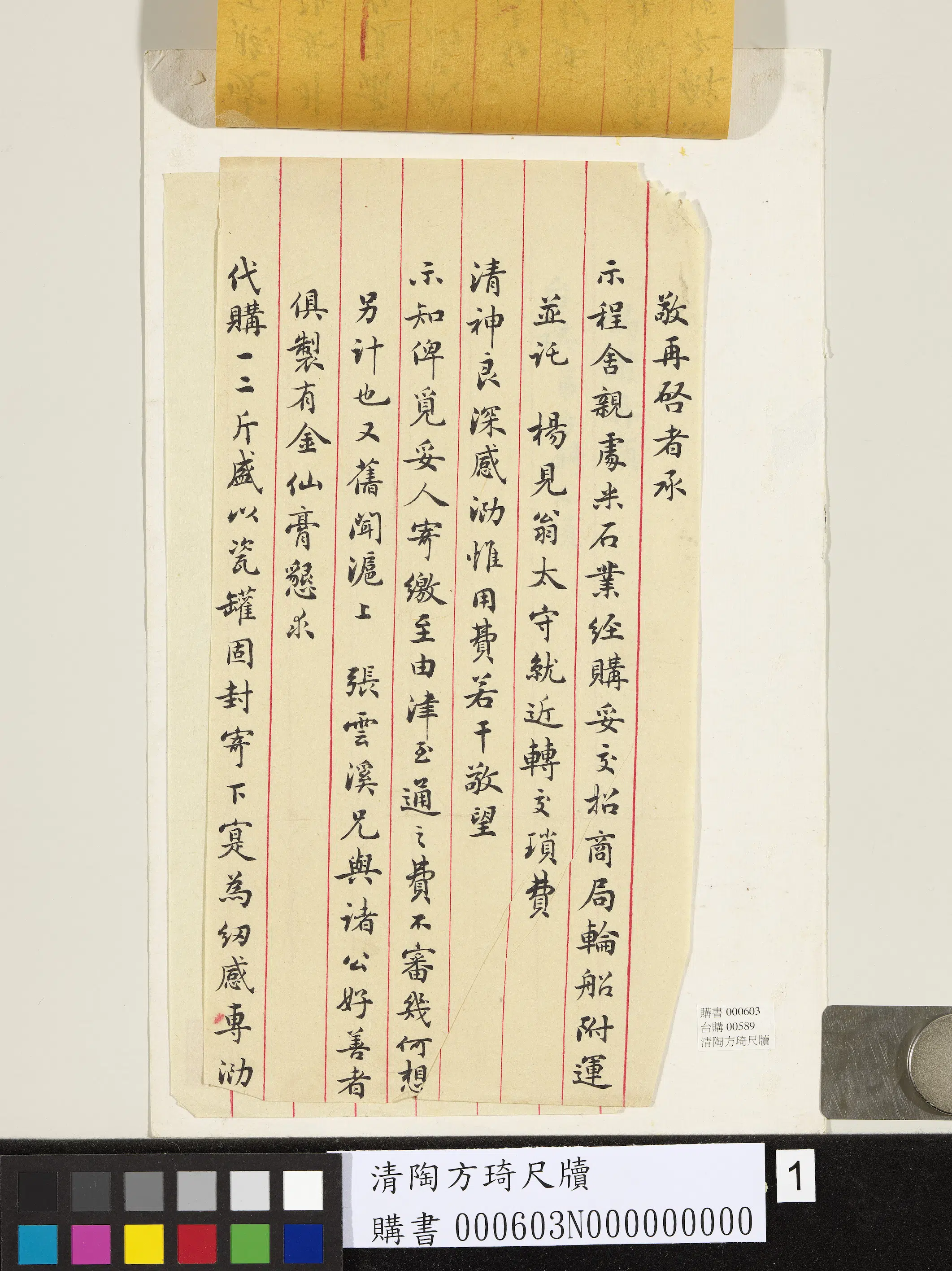 清代【陶方琦】《尺牍》