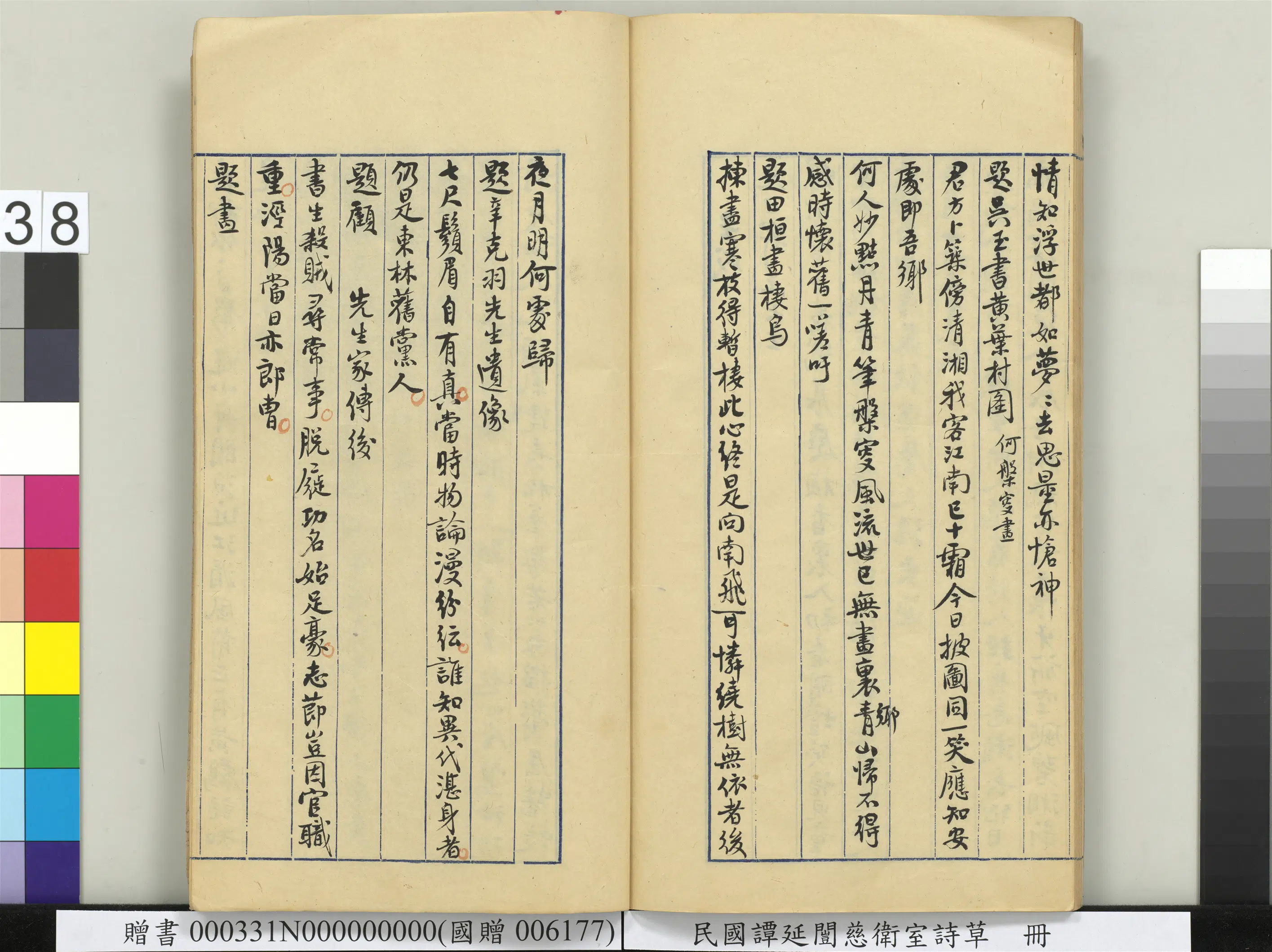 近现代【谭延闿】《慈卫室诗草册》 第33张 近现代【谭延闿】《慈卫室诗草册》 第33张