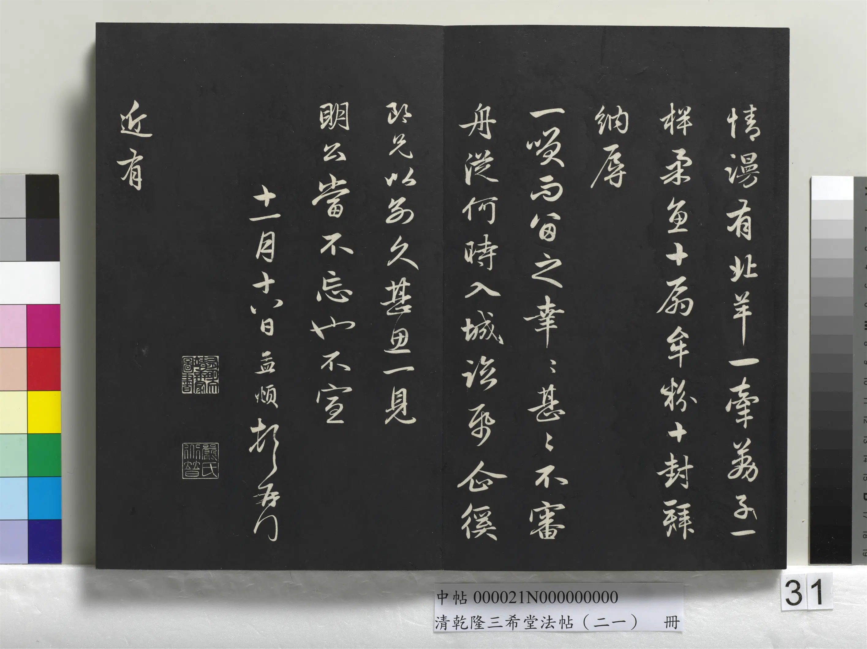 元代【赵孟頫】《乾隆三希堂法帖(二十一)册-元赵孟頫与总管相公札》 第2张 元代【赵孟頫】《乾隆三希堂法帖(二十一)册-元赵孟頫与总管相公札》 第2张
