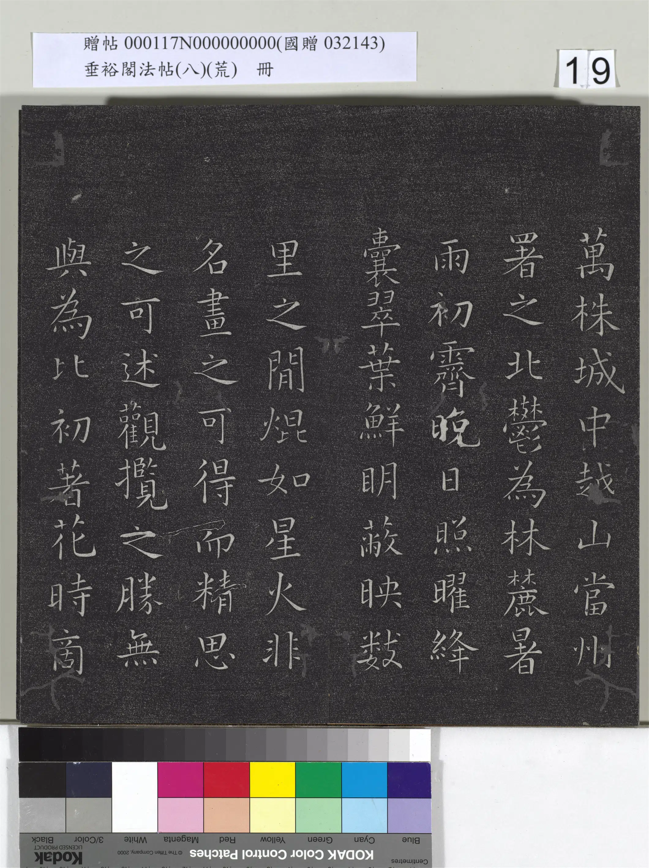 宋代【蔡襄】《垂裕阁法帖(八)(荒)册-宋蔡襄书荔枝谱》 第2张 宋代【蔡襄】《垂裕阁法帖(八)(荒)册-宋蔡襄书荔枝谱》 第2张