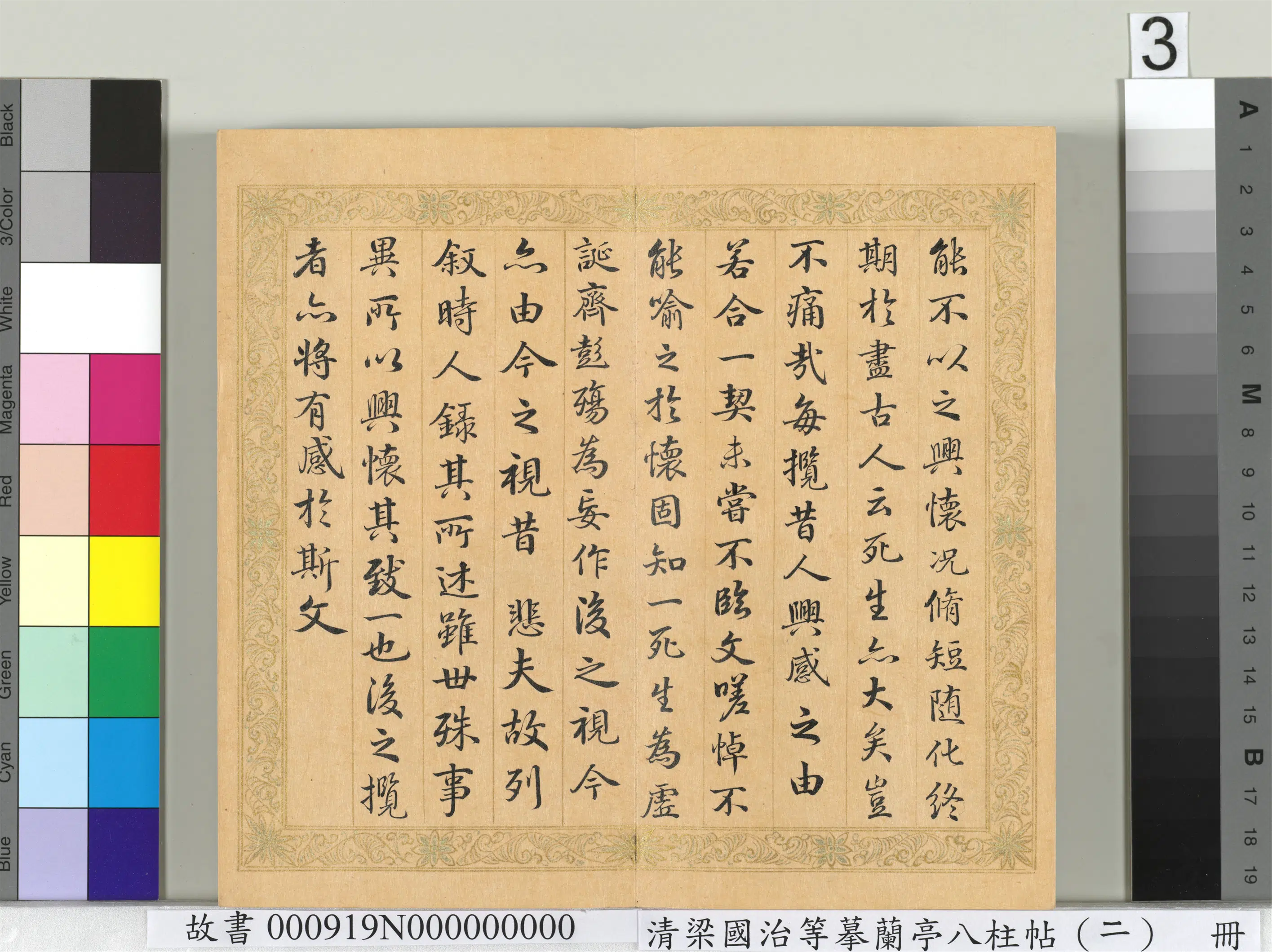 清代【梁国治】《摹兰亭八柱帖（二）册》 第10张