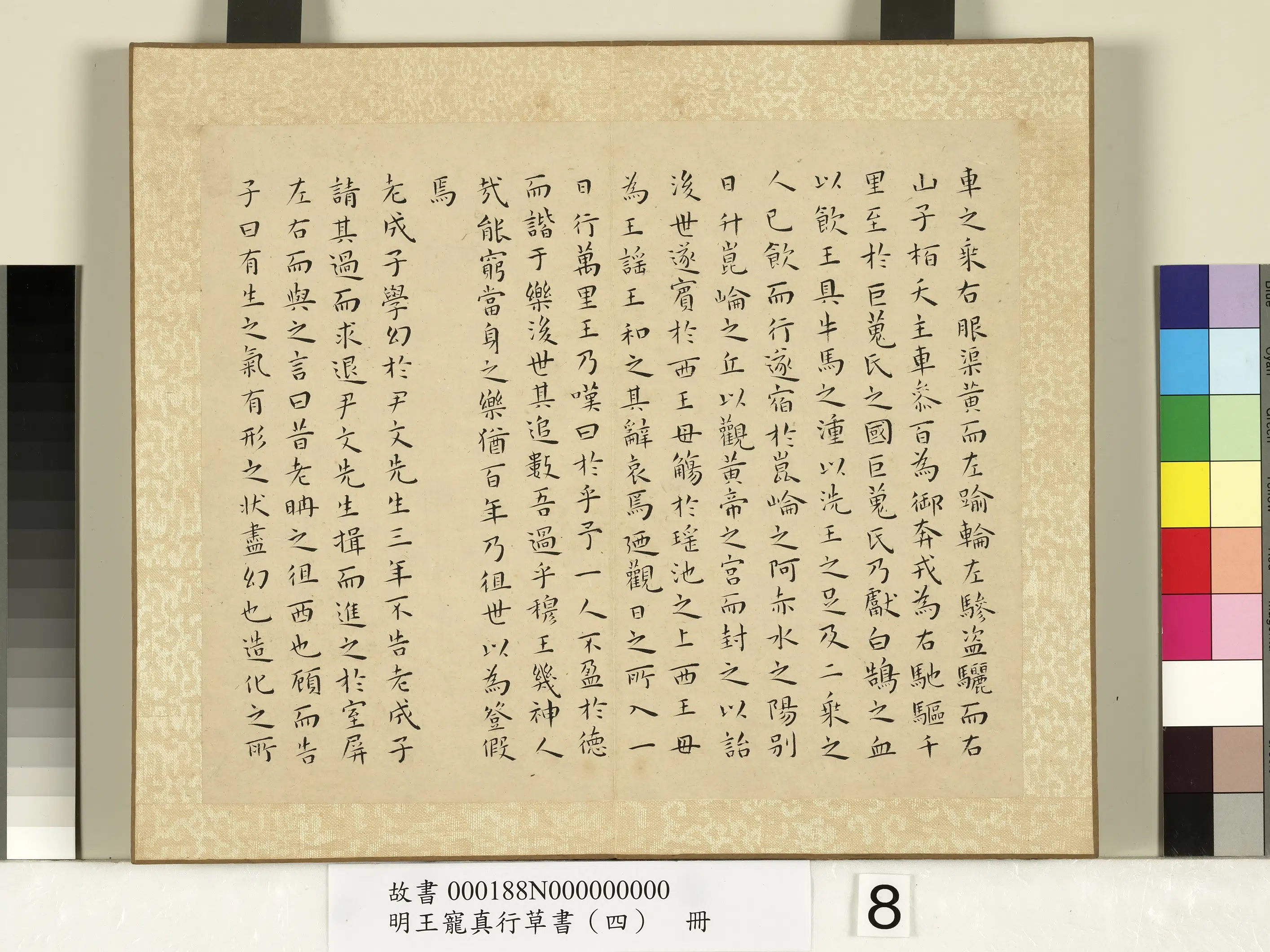 明朝【王宠】《真行草书（四）册-列子》 第13张
