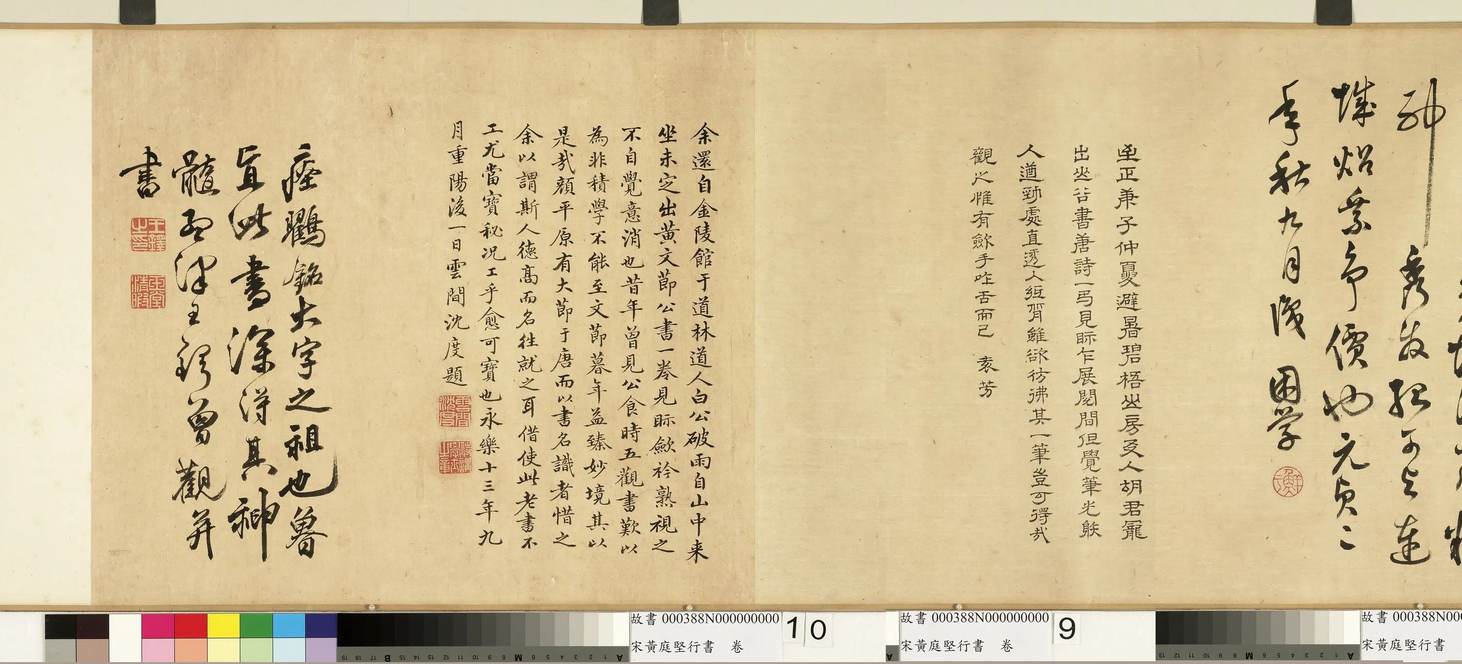 北宋【黄庭坚】《行书》