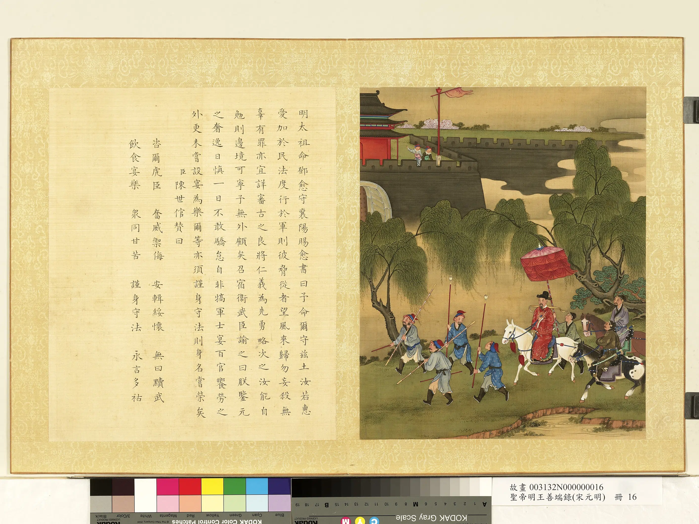 清代【陈世倌（士倌）】《圣帝明王善端录（宋元明）册-明太祖四》