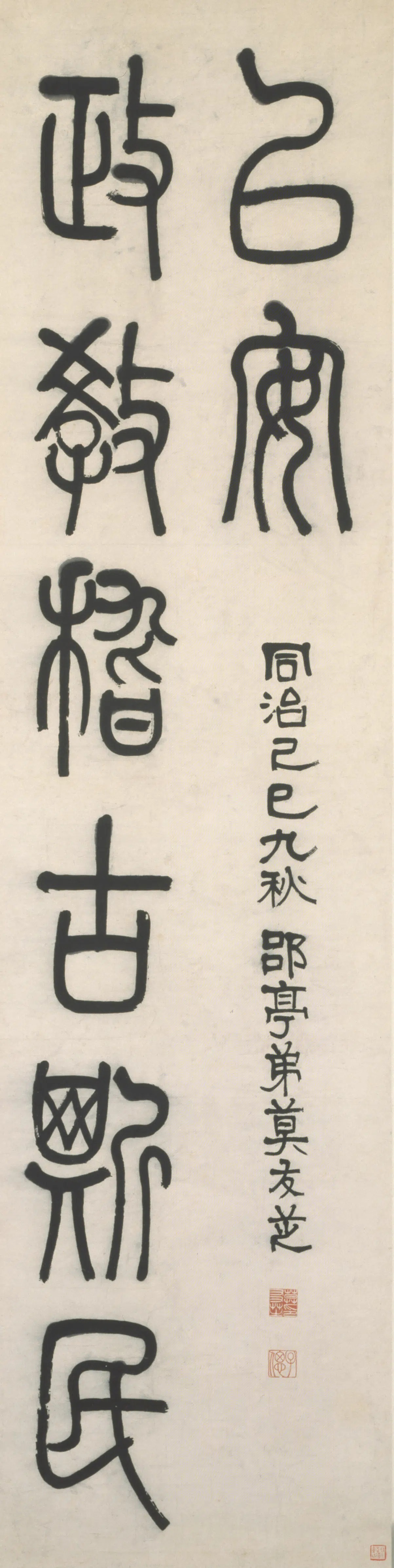 清代【莫友芝】《篆书八言联》 第1张 清代【莫友芝】《篆书八言联》 第1张