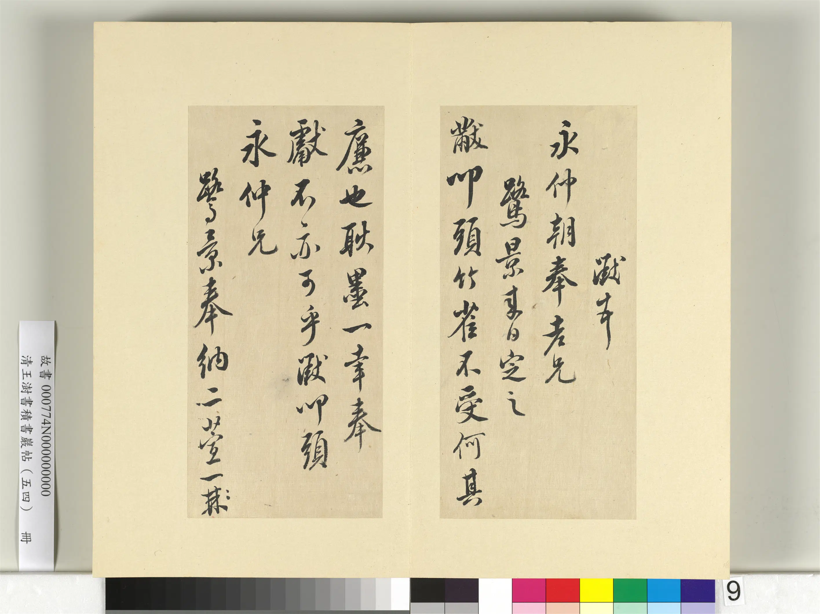 清代【王澍】《书积书岩帖(五十四)册》 第30张 清代【王澍】《书积书岩帖(五十四)册》 第30张
