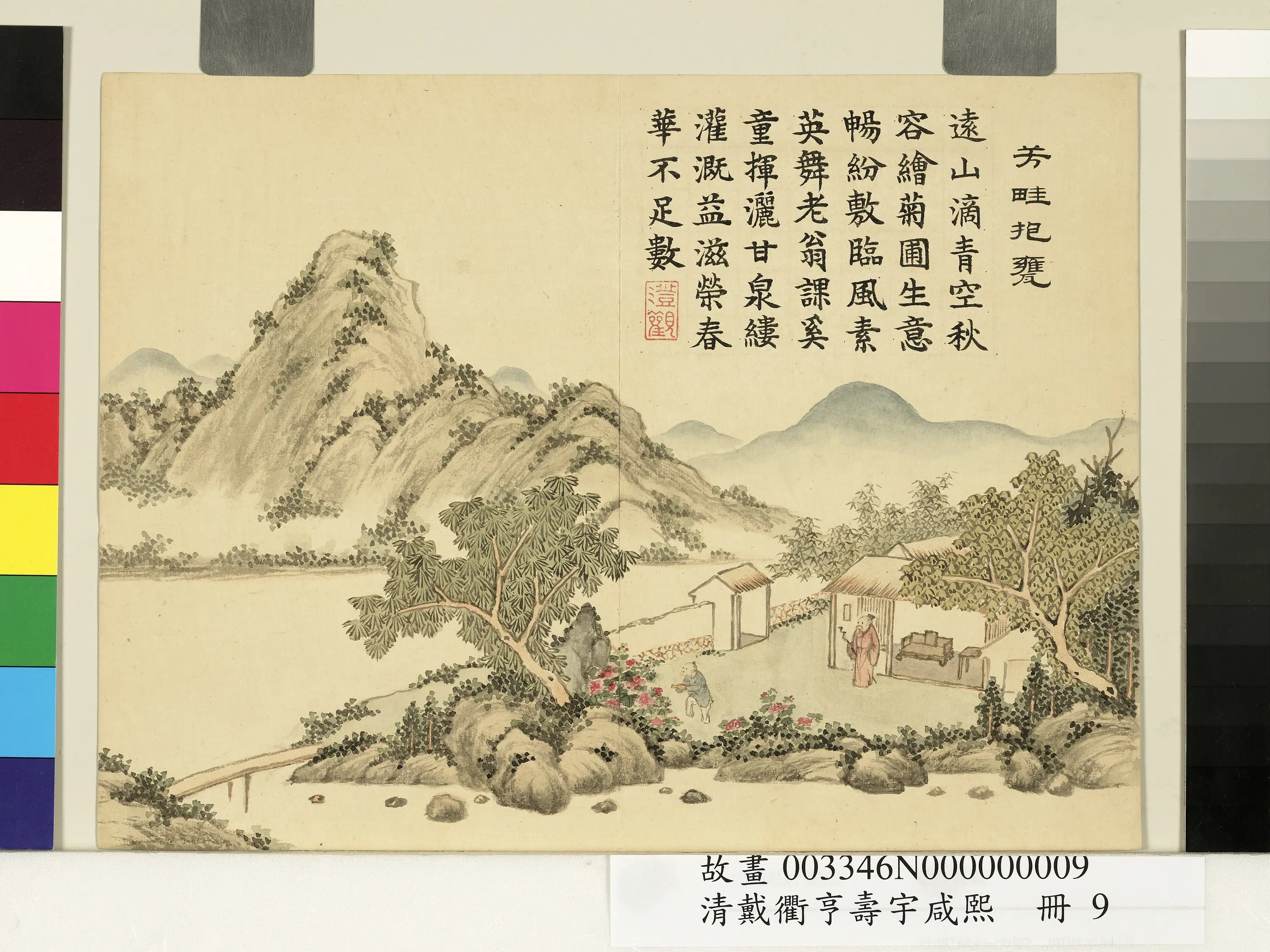 清代【戴衢亨】《寿宇咸熙册-芳畦抱瓮》