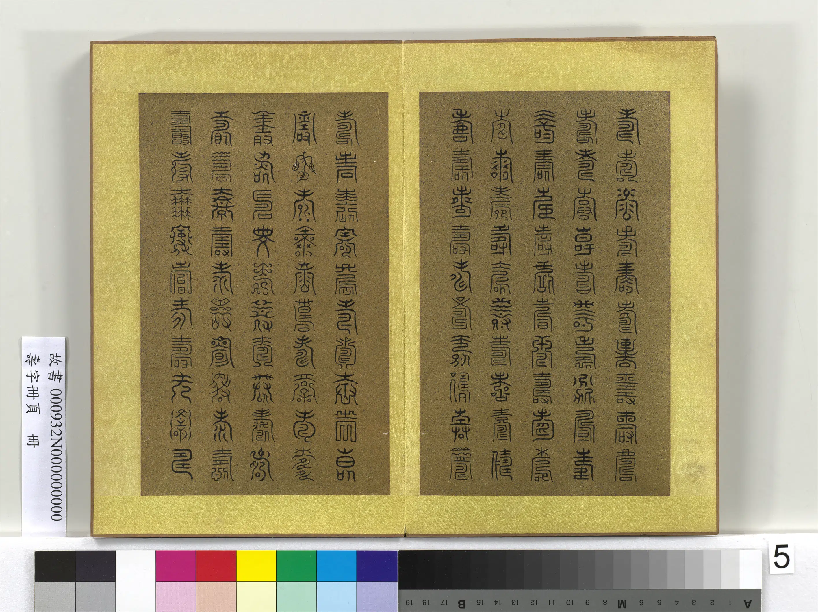 清代【佚名】《寿字册页册》 第46张
