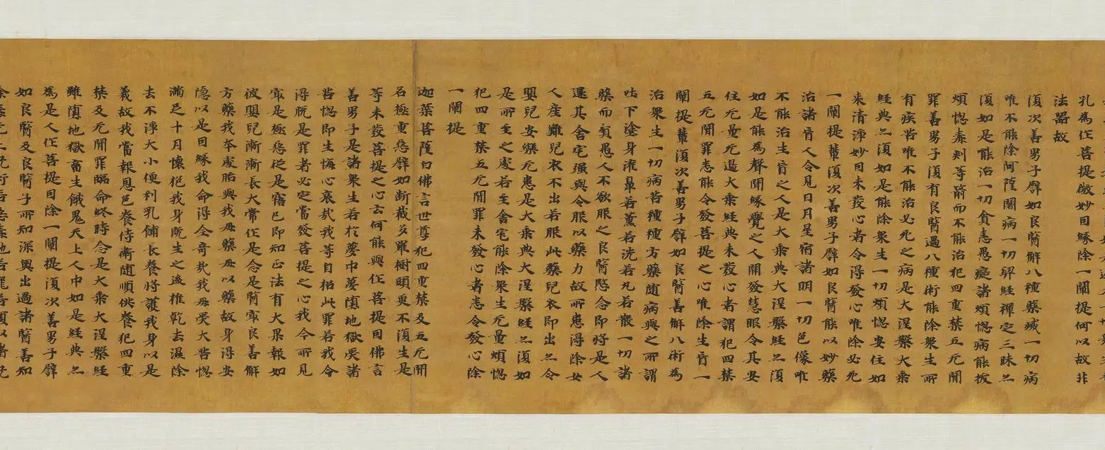 北周【佚名】《建德二年大涅槃经卷第九》 第2张 北周【佚名】《建德二年大涅槃经卷第九》 第2张