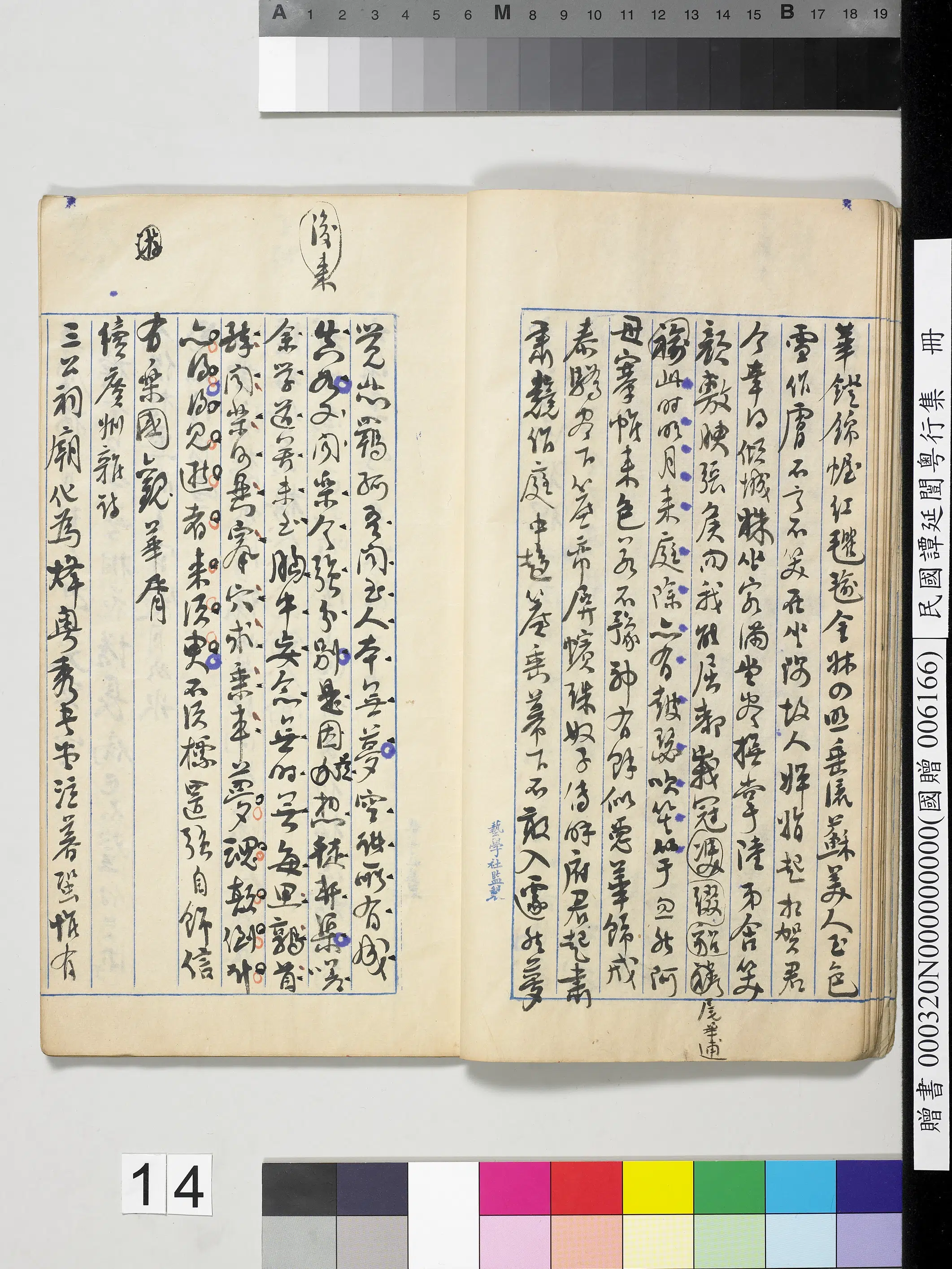 近现代【谭延闿】《粤行集册》 第7张 近现代【谭延闿】《粤行集册》 第7张