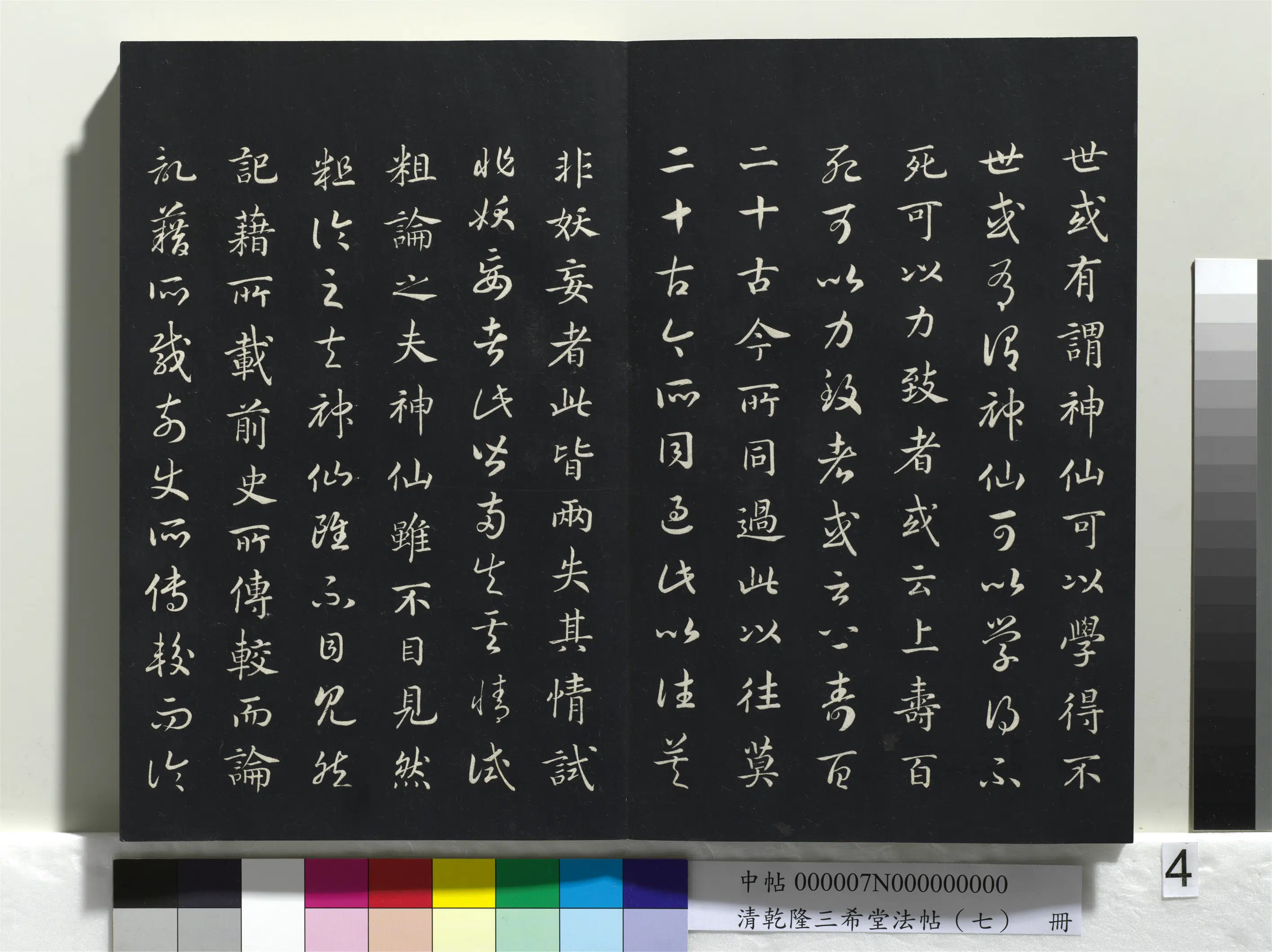 南宋【赵构-宋高宗】《乾隆三希堂法帖（七）册-宋高宗真草书嵇康养生论》 第12张