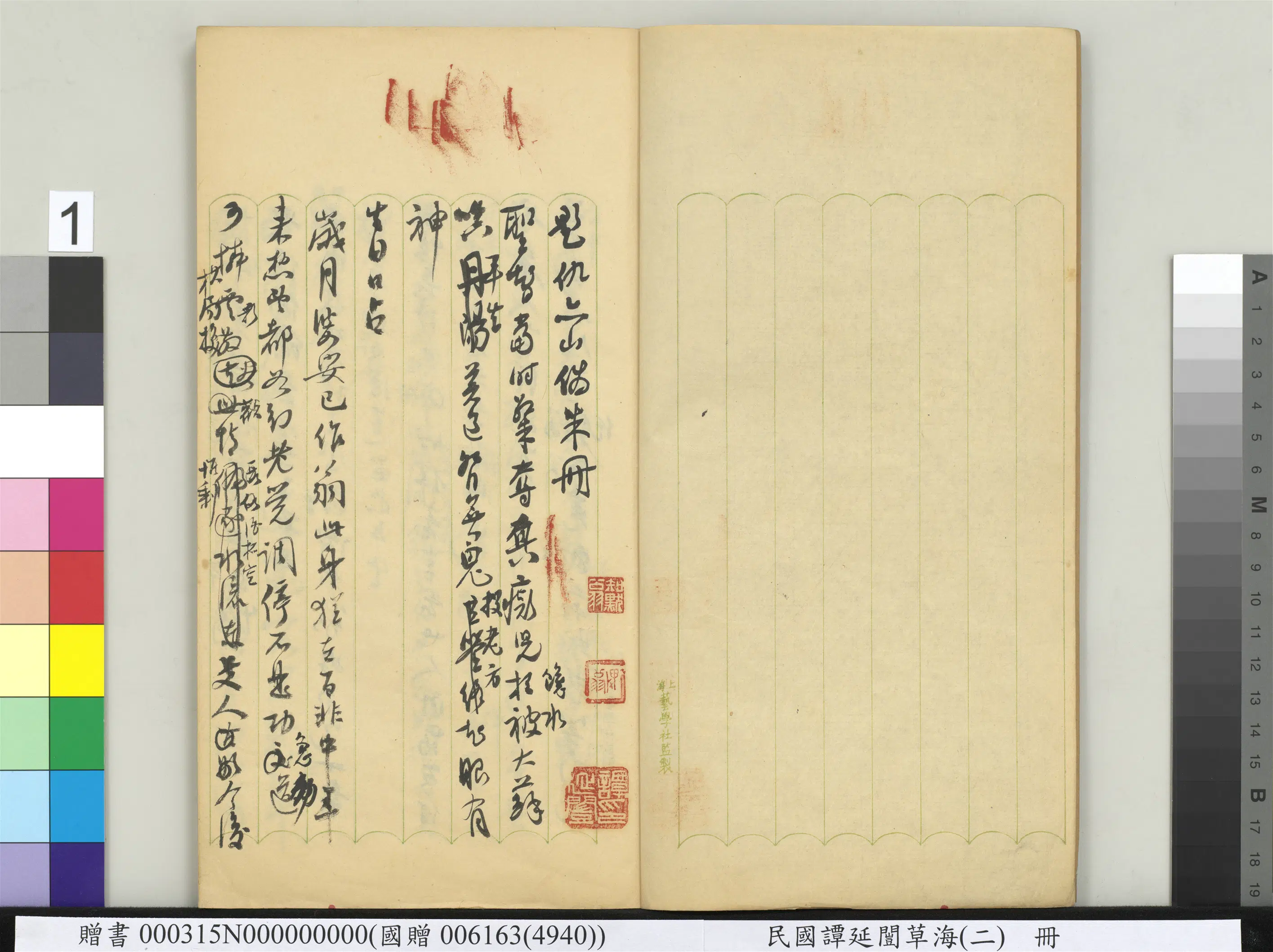 近现代【谭延闿】《草海（二）册》 第12张