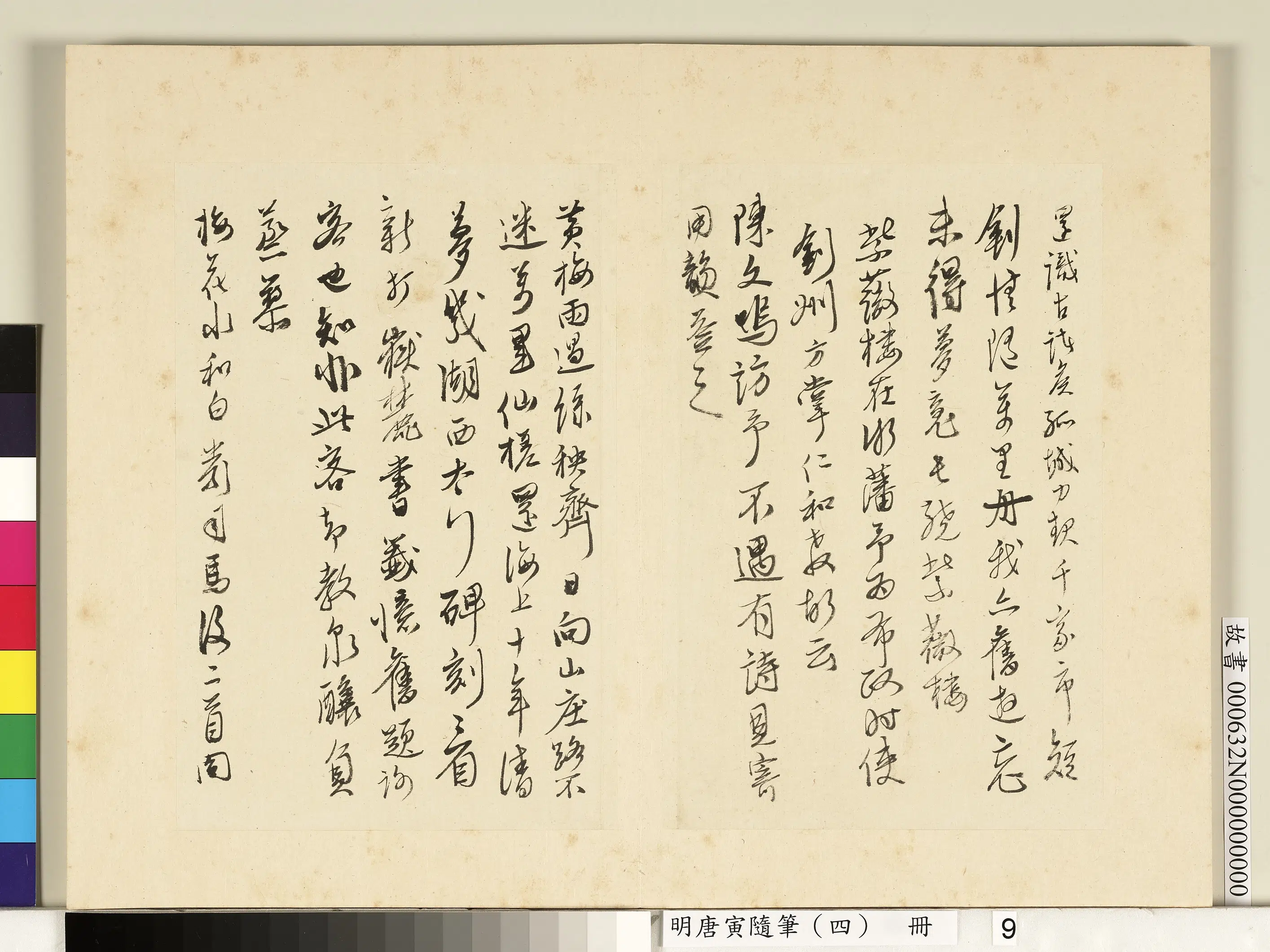 明朝【唐寅】《随笔(四)册》 第16张 明朝【唐寅】《随笔(四)册》 第16张