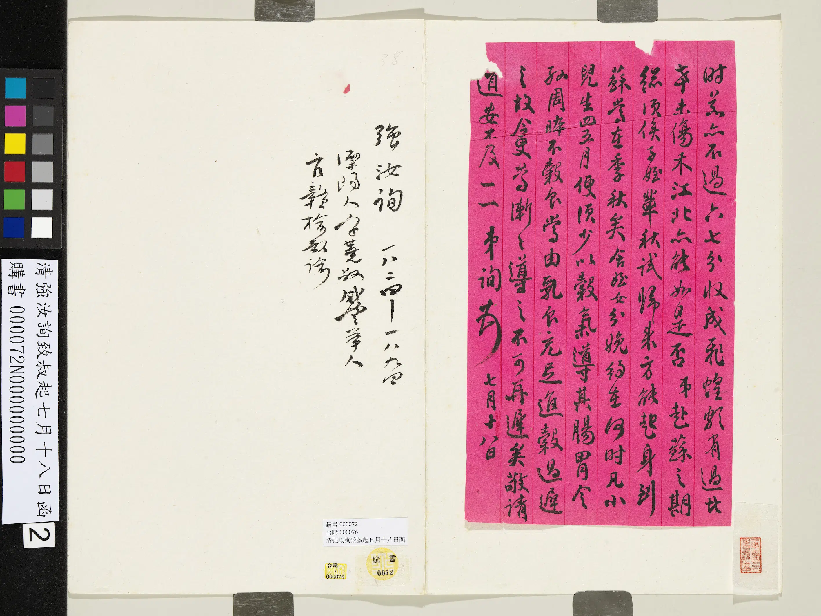 《强汝询致叔起七月十八日函》 第2张 《强汝询致叔起七月十八日函》 第2张