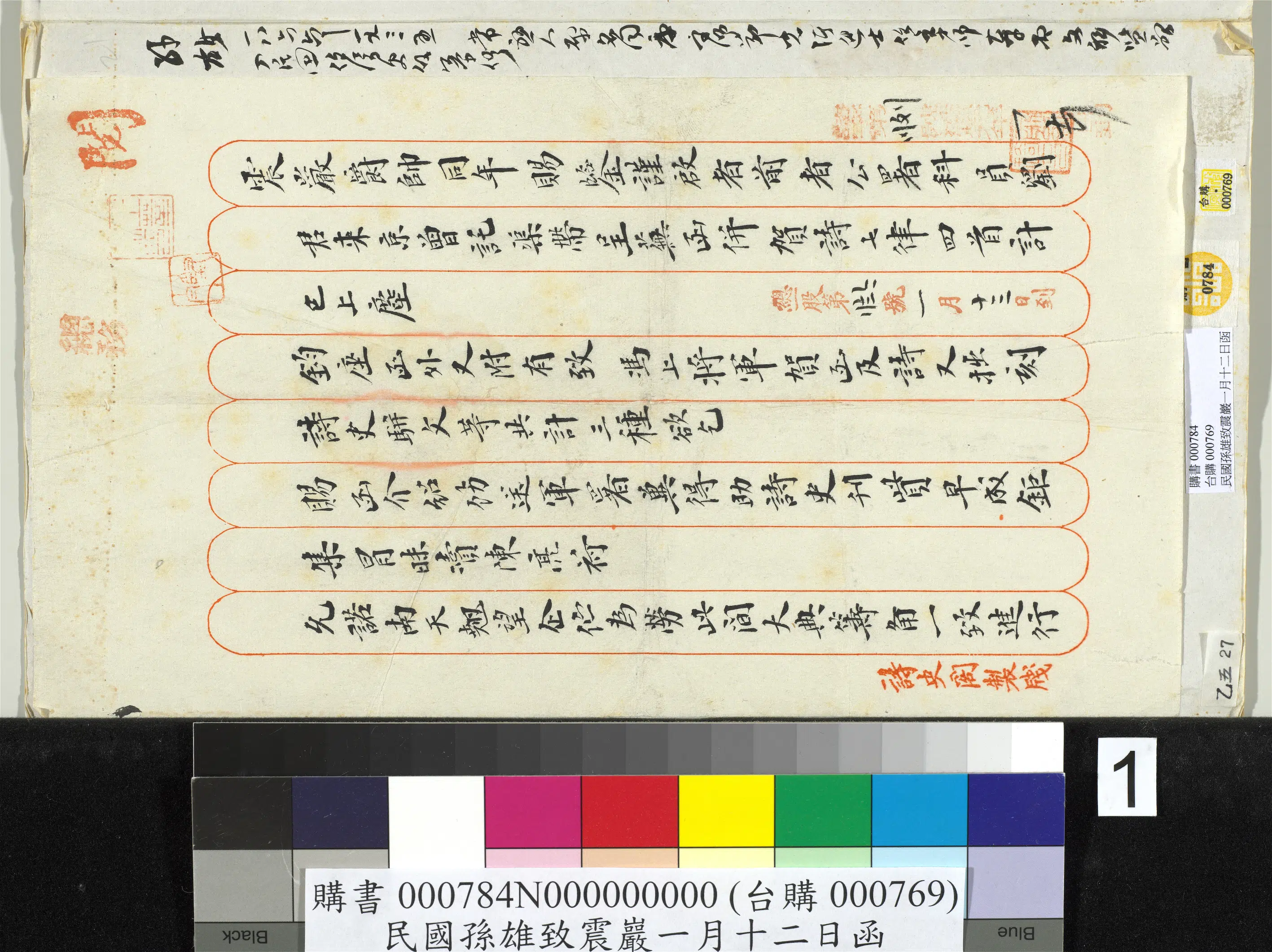 近现代【孙雄】《致震岩一月十二日函》