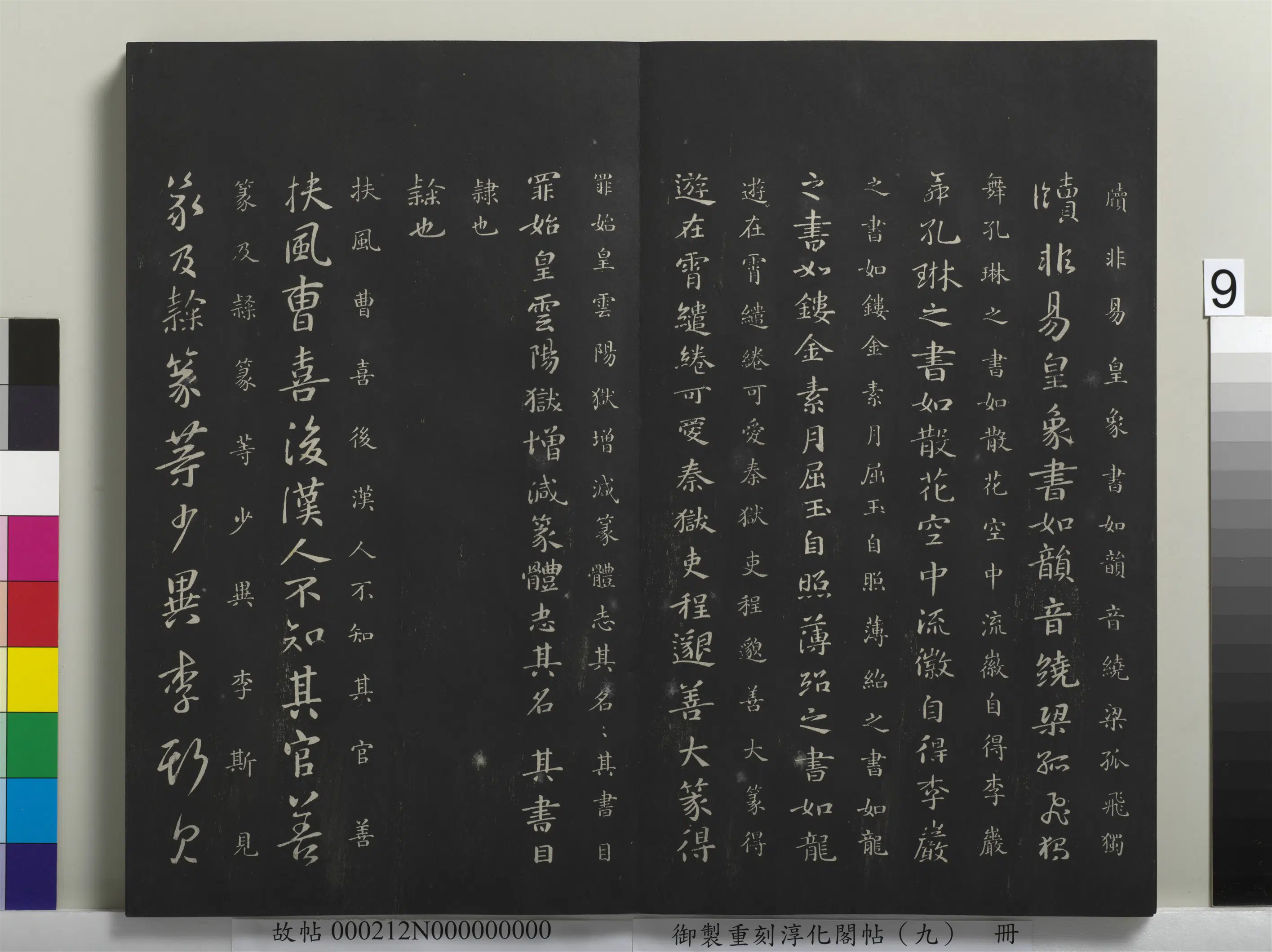 隋朝【智果】《御制重刻淳化阁帖（九）册-隋释智果评书帖》 第5张