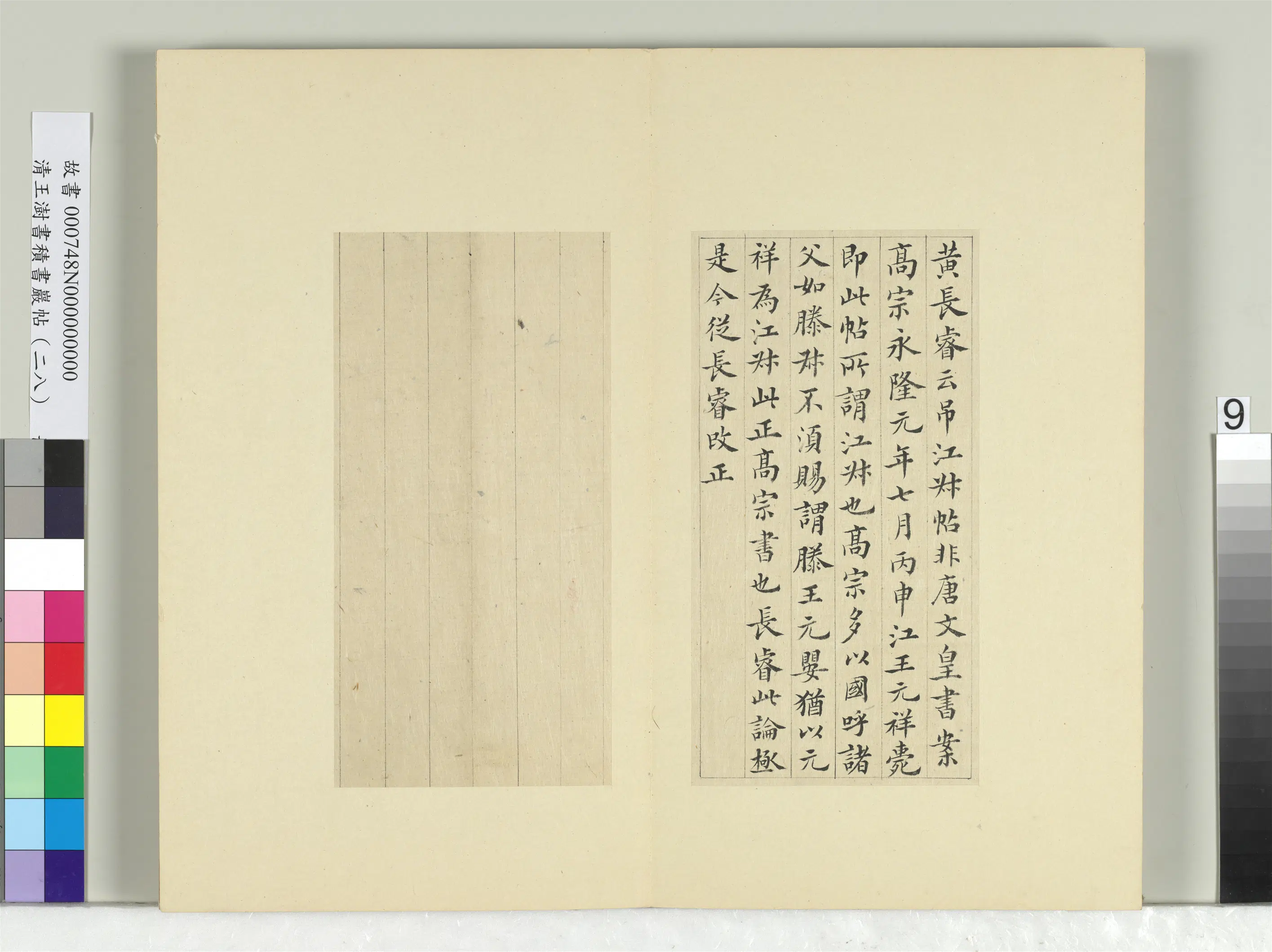 清代【王澍】《书积书岩帖（二十八）册-临唐高宗江叔帖》 第2张