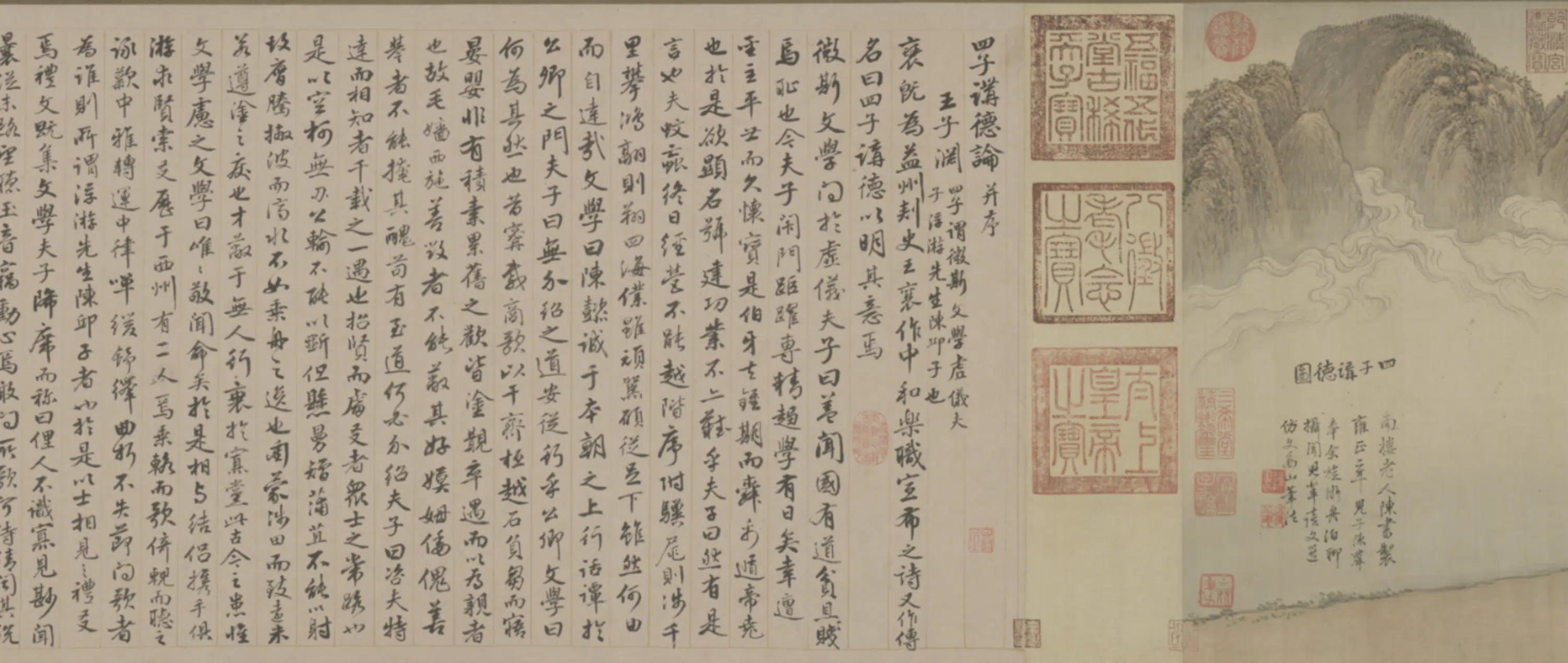 清代【陈书】《画四子讲德卷》 第4张