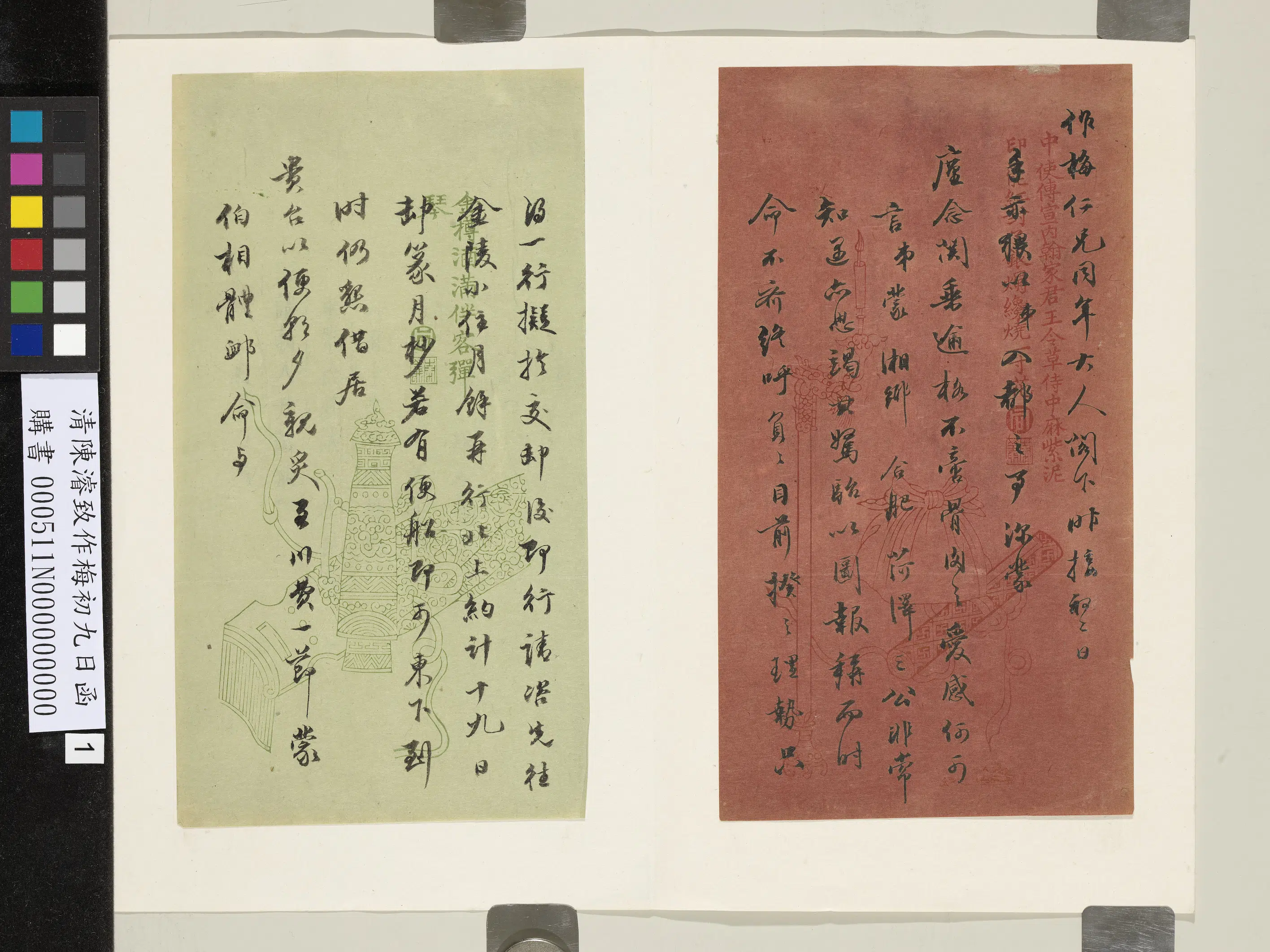 清【陈濬（浚）】《致作梅初九日函》