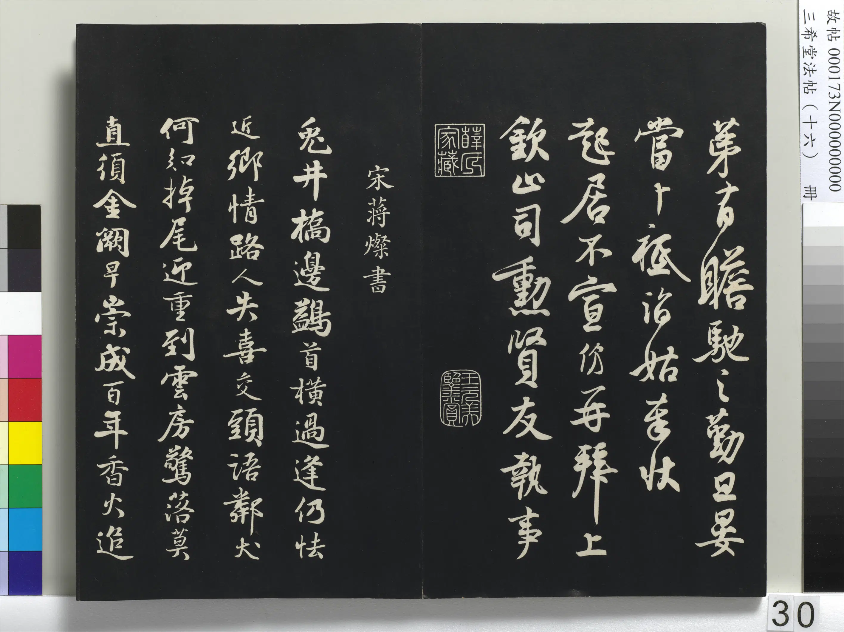 南朝宋【王份】《三希堂法帖(十六)册-宋王份致钦止司勋尺牍-1》 第2张 南朝宋【王份】《三希堂法帖(十六)册-宋王份致钦止司勋尺牍-1》 第2张